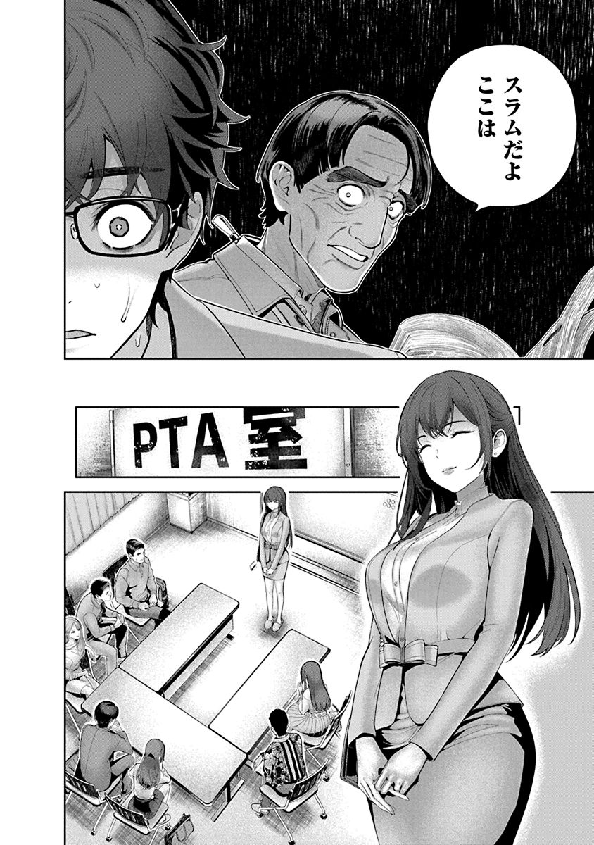 Hamerareta Miboujin wa PTA o Yurusanai 1 page 42 - nakadashi full censorship hentai manga - read online free