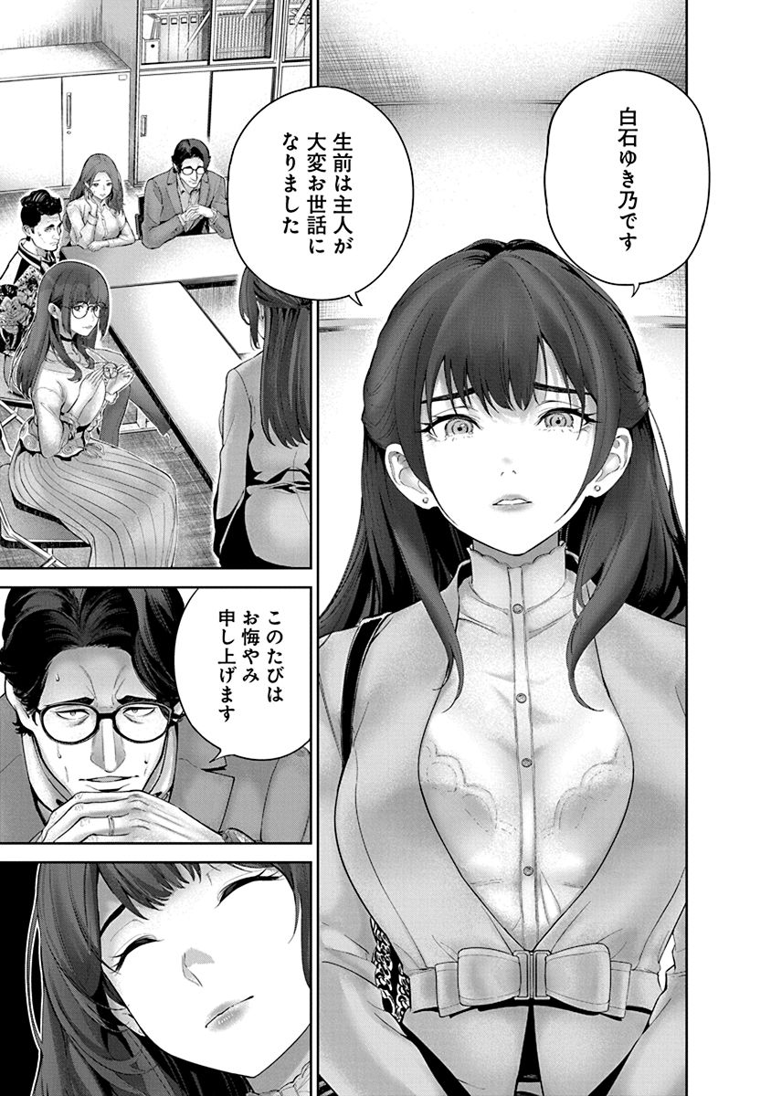 Hamerareta Miboujin wa PTA o Yurusanai 1 page 43 - nakadashi full censorship hentai manga - read online free