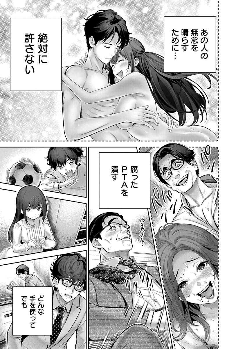 Hamerareta Miboujin wa PTA o Yurusanai 1 page 45 - nakadashi full censorship hentai manga - read online free