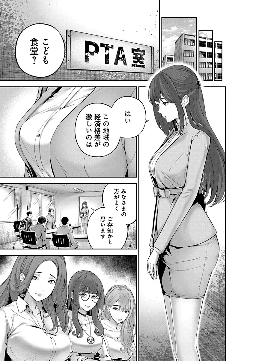 Hamerareta Miboujin wa PTA o Yurusanai 1 page 51 - business suit big breasts hentai manga - read online free