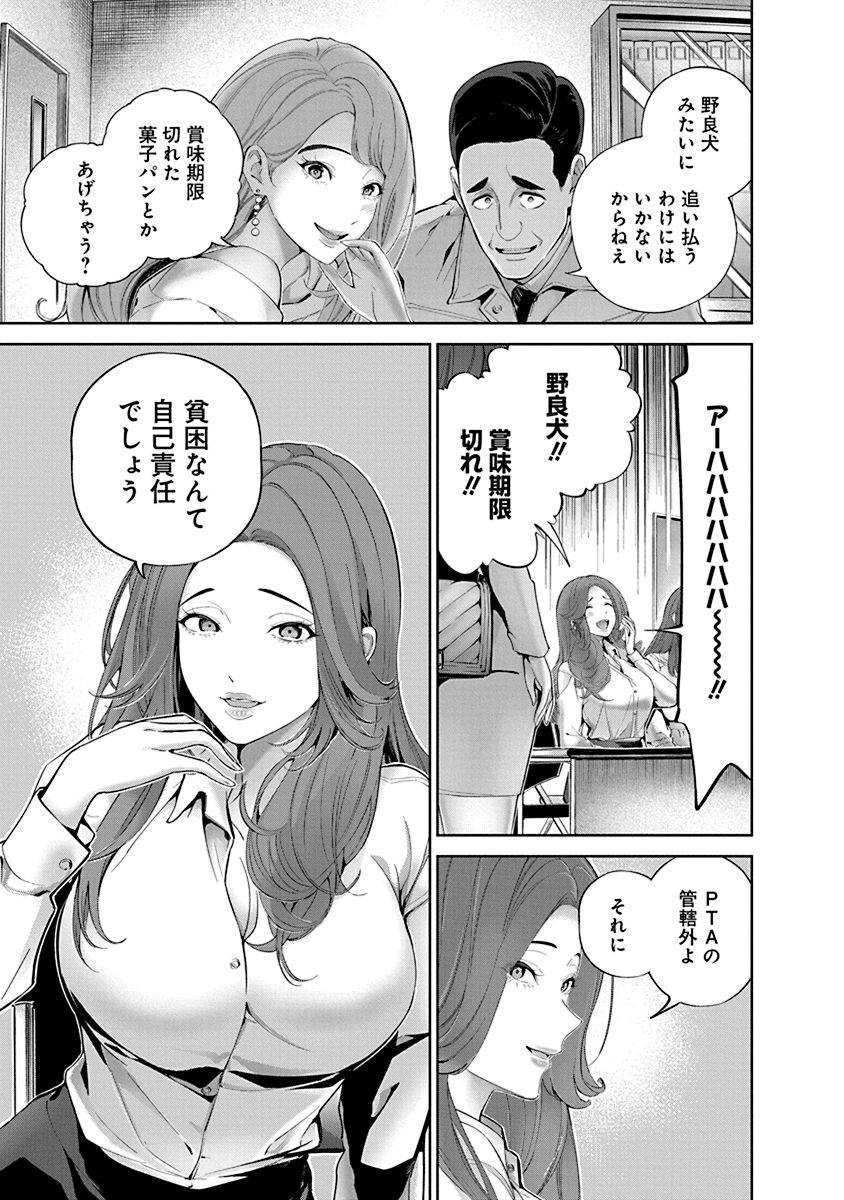 Hamerareta Miboujin wa PTA o Yurusanai 1 page 53 - business suit big breasts hentai manga - read online free