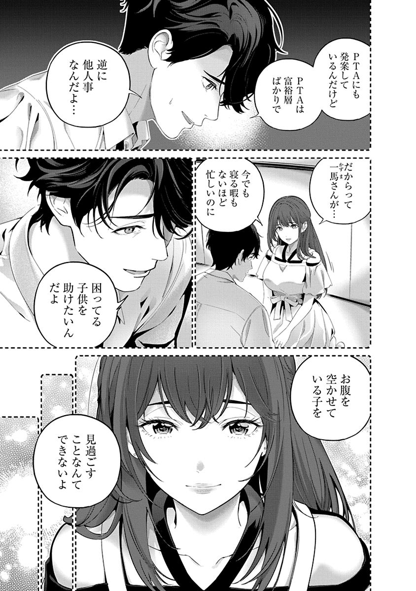 Hamerareta Miboujin wa PTA o Yurusanai 1 page 57 - business suit big breasts hentai manga - read online free