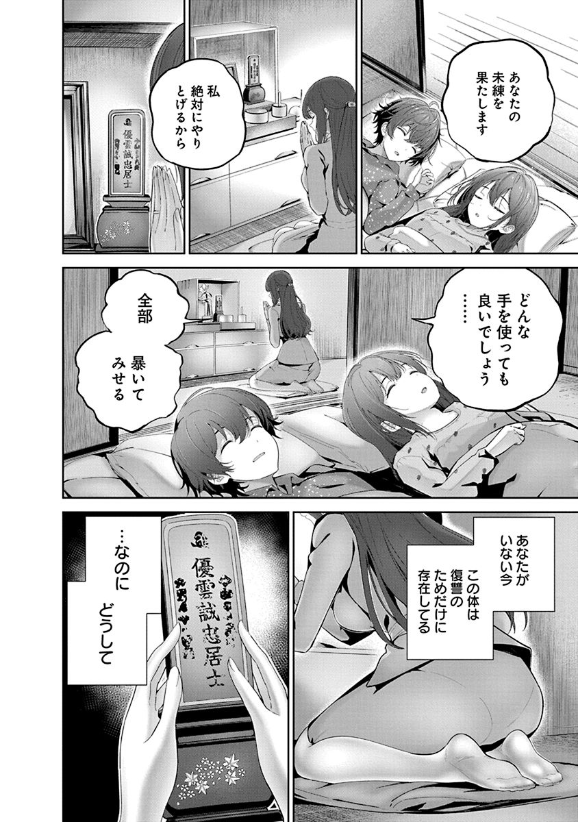 Hamerareta Miboujin wa PTA o Yurusanai 1 page 70 - business suit big breasts hentai manga - read online free