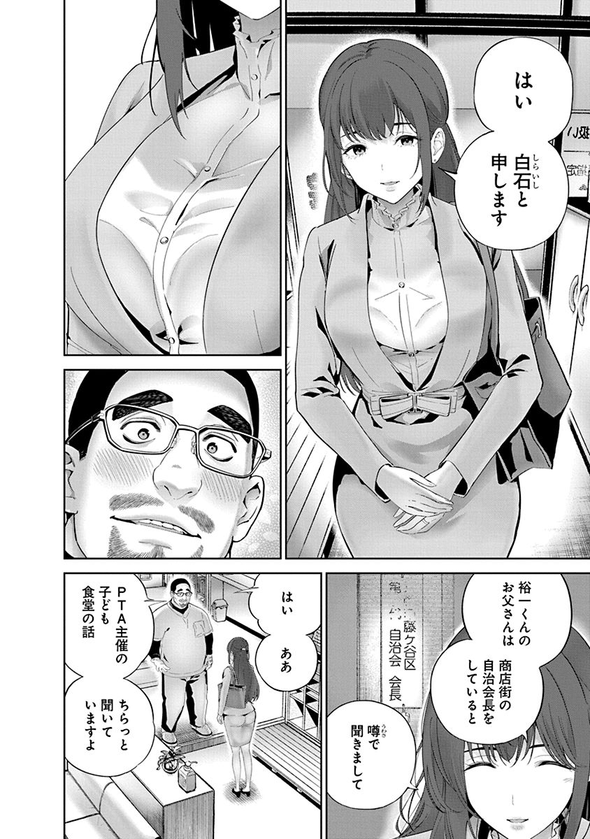 Hamerareta Miboujin wa PTA o Yurusanai 1 page 78 - business suit big breasts hentai manga - read online free