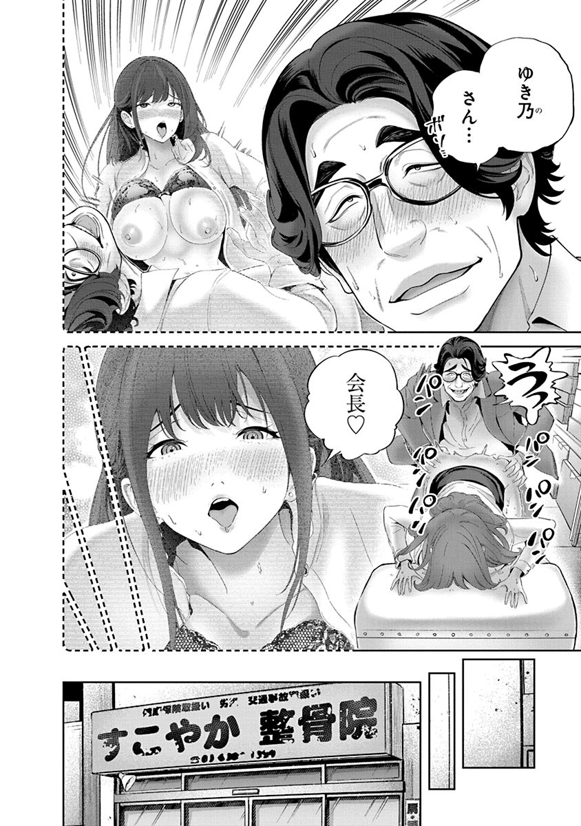 Hamerareta Miboujin wa PTA o Yurusanai 1 page 86 - nakadashi full censorship hentai manga - read online free