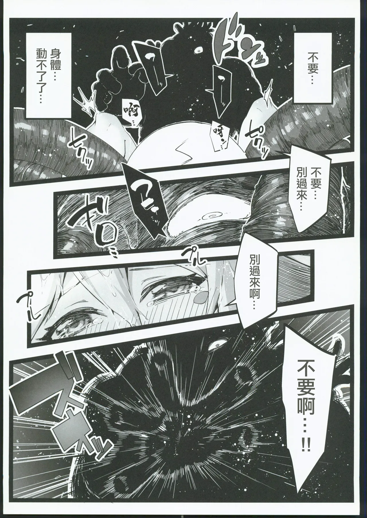 (C104)[べろす屋(べろす)]マジカルなガールちゃんがえっちな触手に負けちゃう本(遊戯王)。[禁漫漢化組] page 18 featuring dark magician girl yu-gi-oh parody - tentacles sole female hentai manga - read online free