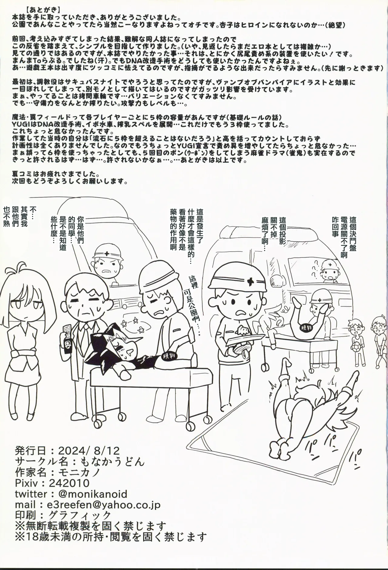 Black Magician Girl Kyousei Zecchou Duel Dai 3 Shiai | 黑魔導少女强制絕頂決鬥 第3試合 - Page 19