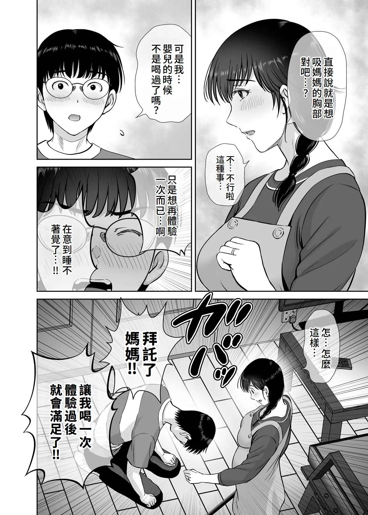 Kyonyuu Kaa-san ga Boku no Me mo Mae de 2 page 35 original parody - milf big breasts hentai manga - read online free