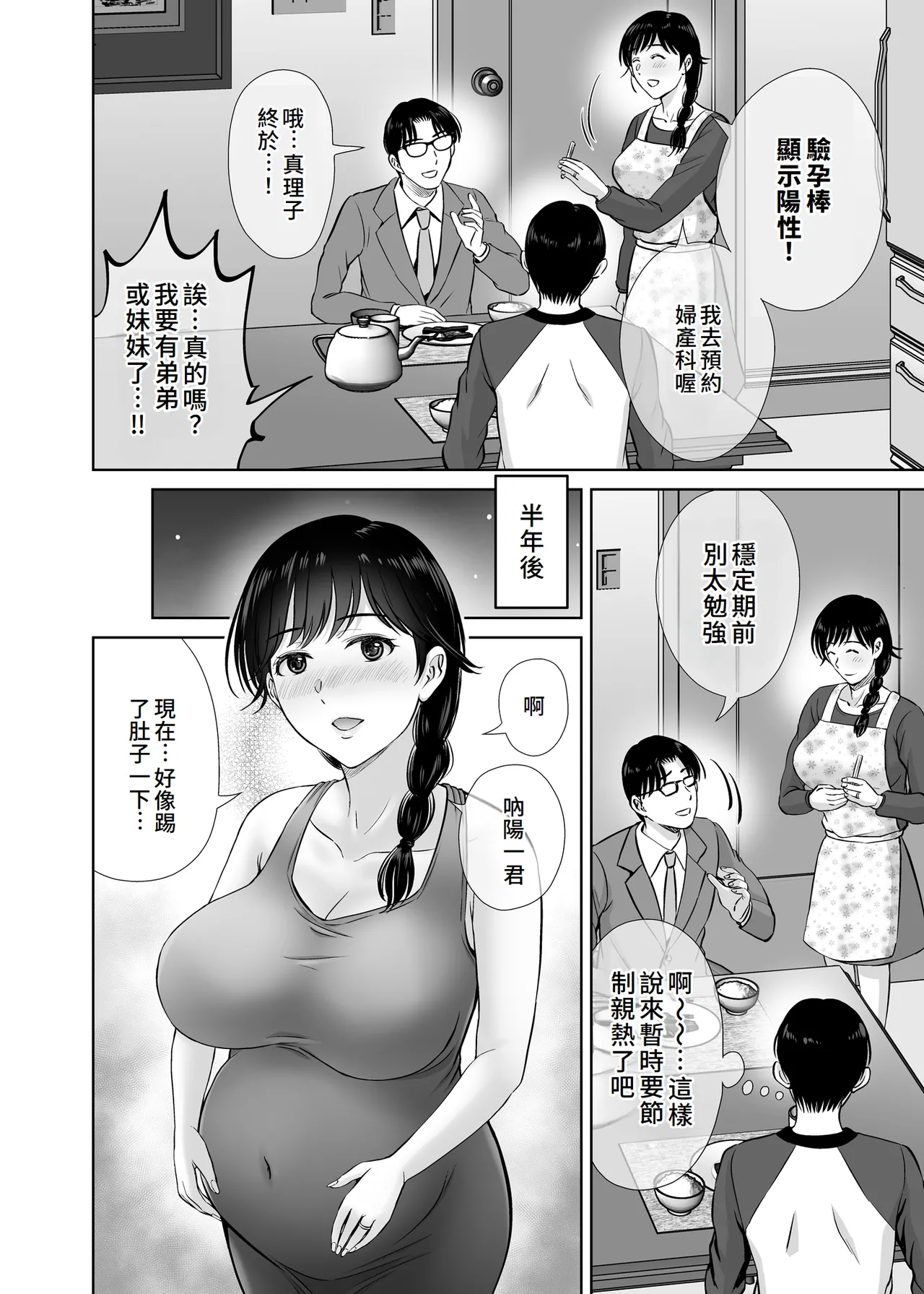 Kyonyuu Kaa-san ga Boku no Me mo Mae de 2 page 9 original parody - milf big breasts hentai manga - read online free