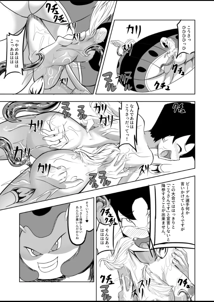 Videl vs Caterpy page 25 featuring caterpy dragon ball z parody - sole female no penetration hentai manga - read online free