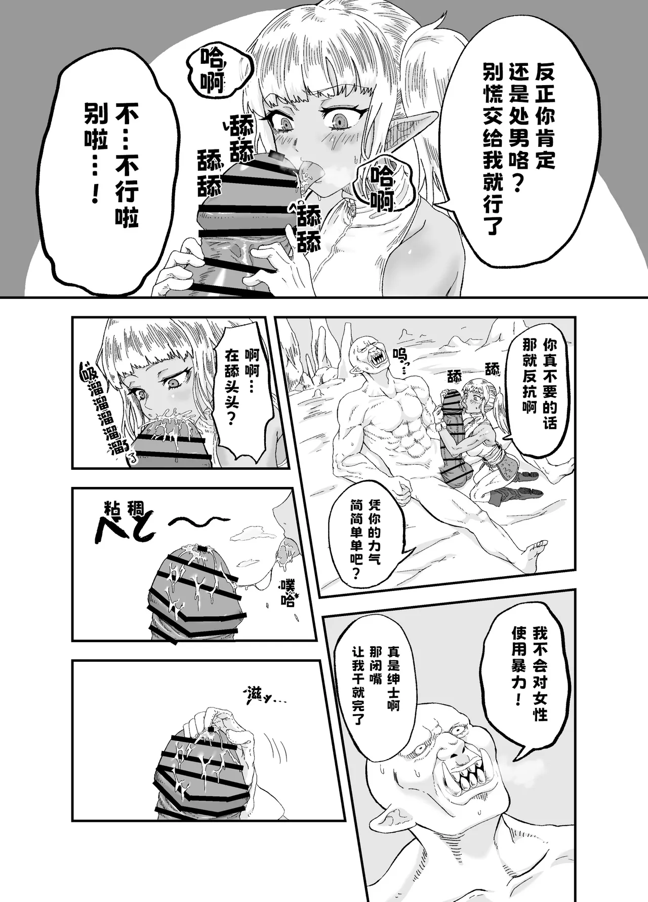 Nakama no Chinko ga Dekasugite Kaifuku Mahou o Kakenagara Guchagucha ni Sareru | 队友的鸡巴太尼玛大了边接受恢复魔法治疗边被操烂 - Page 10