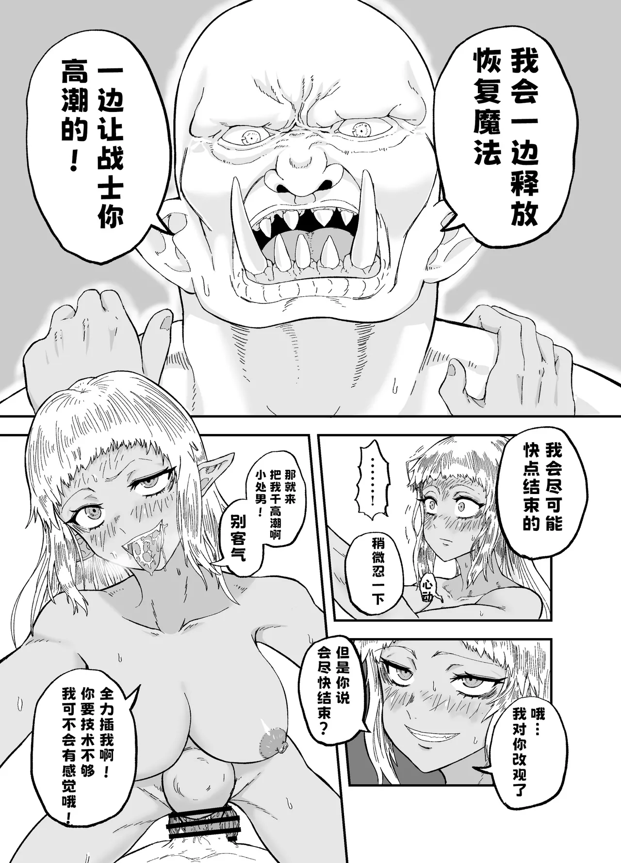 Nakama no Chinko ga Dekasugite Kaifuku Mahou o Kakenagara Guchagucha ni Sareru | 队友的鸡巴太尼玛大了边接受恢复魔法治疗边被操烂 page 21 original parody - elf orc hentai manga - read online free