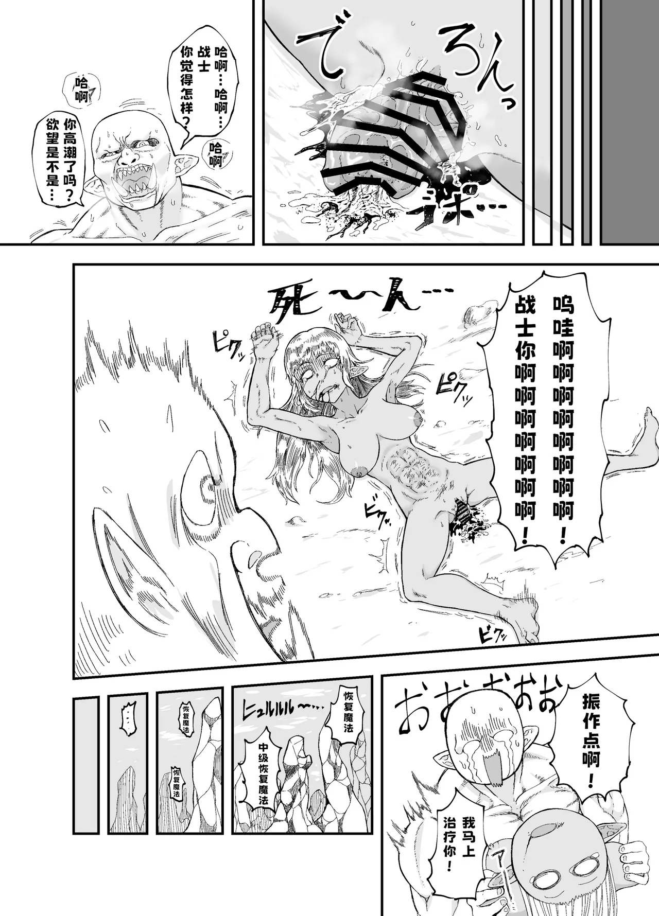 Nakama no Chinko ga Dekasugite Kaifuku Mahou o Kakenagara Guchagucha ni Sareru | 队友的鸡巴太尼玛大了边接受恢复魔法治疗边被操烂 page 29 original parody - big penis dark skin hentai manga - read online free