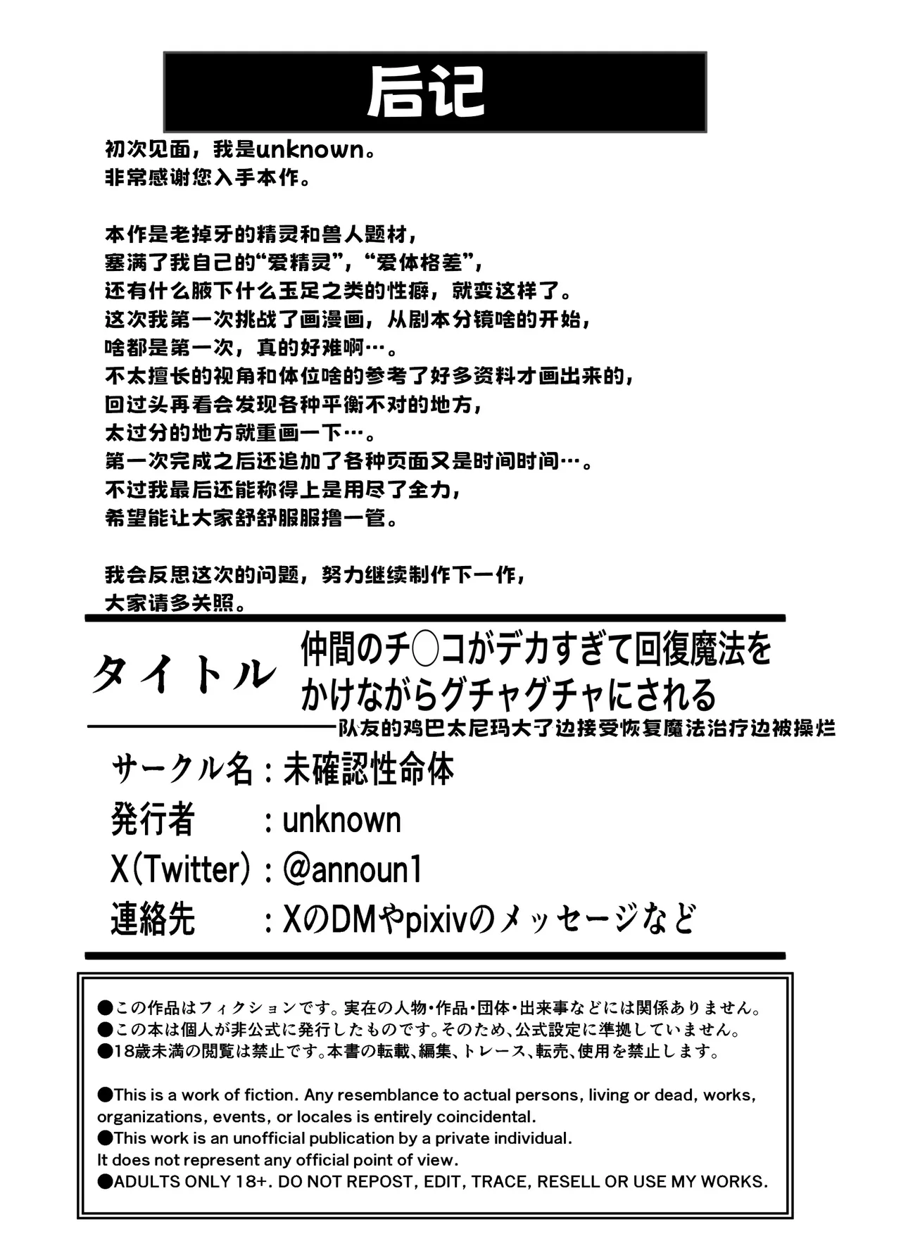 Nakama no Chinko ga Dekasugite Kaifuku Mahou o Kakenagara Guchagucha ni Sareru | 队友的鸡巴太尼玛大了边接受恢复魔法治疗边被操烂 page 31 original parody - elf orc hentai manga - read online free