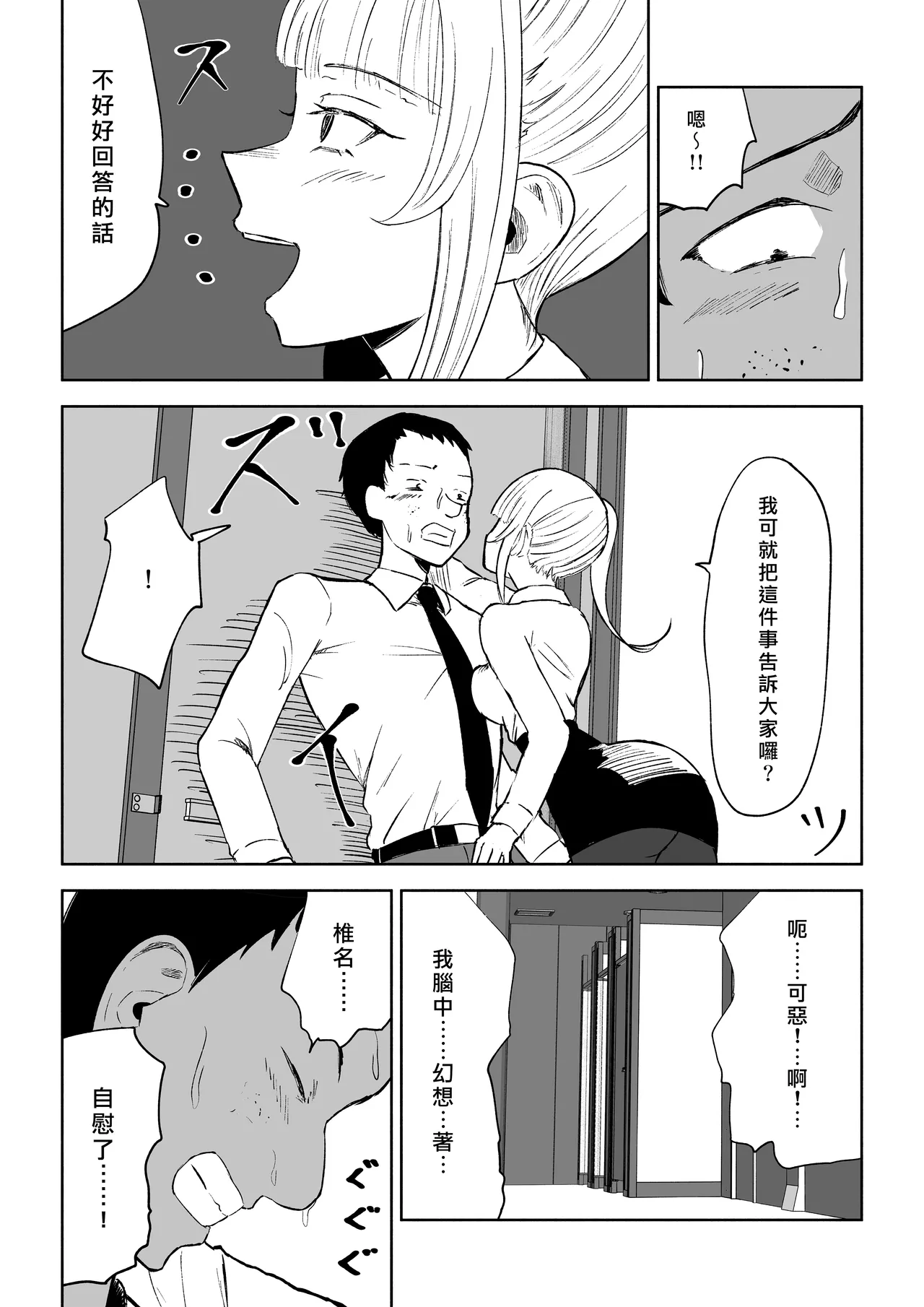 Tanshou Houkei Joushi no Tsukaikata | 短小包莖上司的使用方法 - Page 11