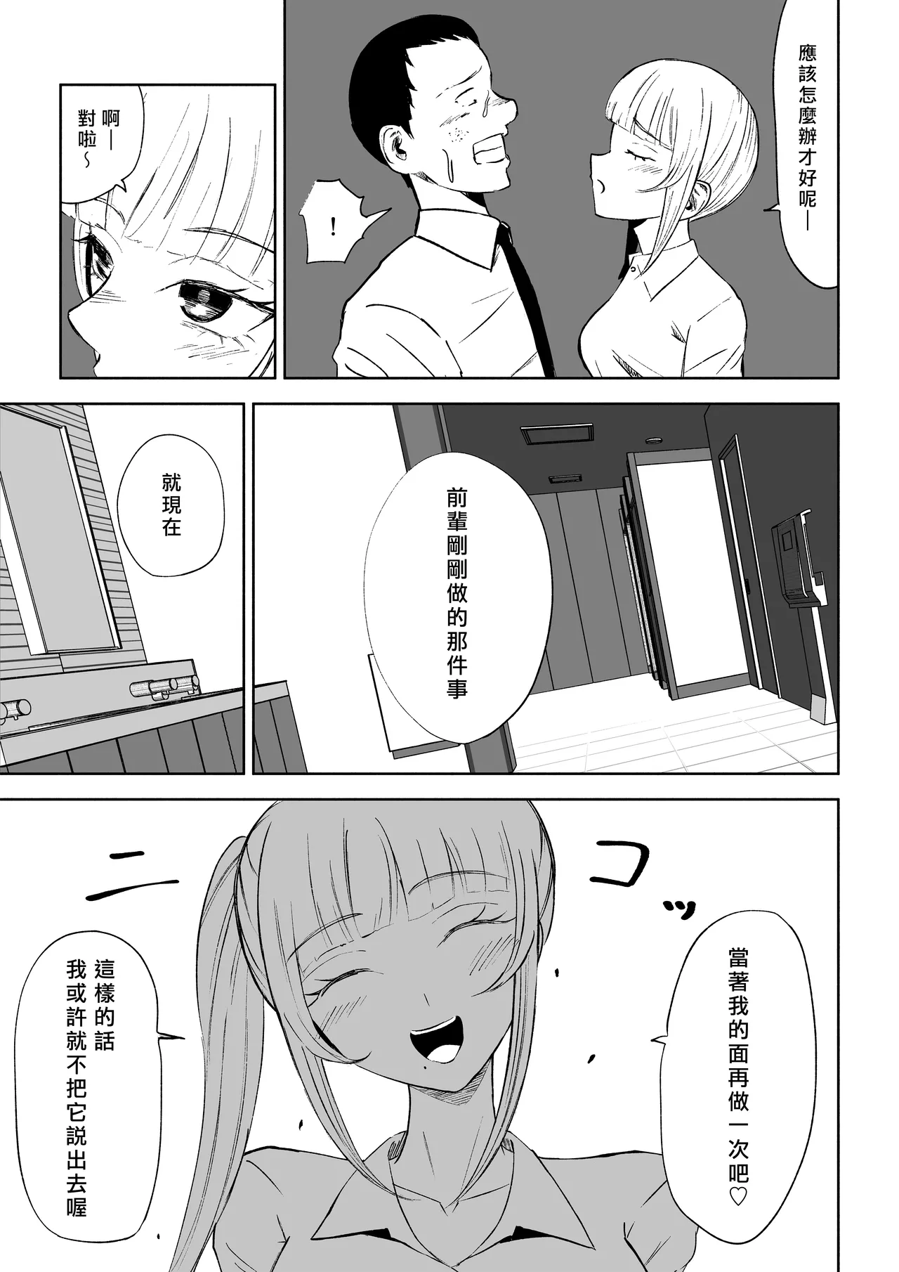 Tanshou Houkei Joushi no Tsukaikata | 短小包莖上司的使用方法 page 15 original parody - sole male beauty mark hentai manga - read online free