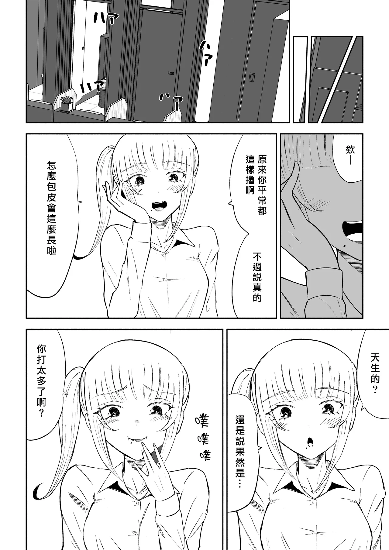 Tanshou Houkei Joushi no Tsukaikata | 短小包莖上司的使用方法 page 24 original parody - sole male beauty mark hentai manga - read online free