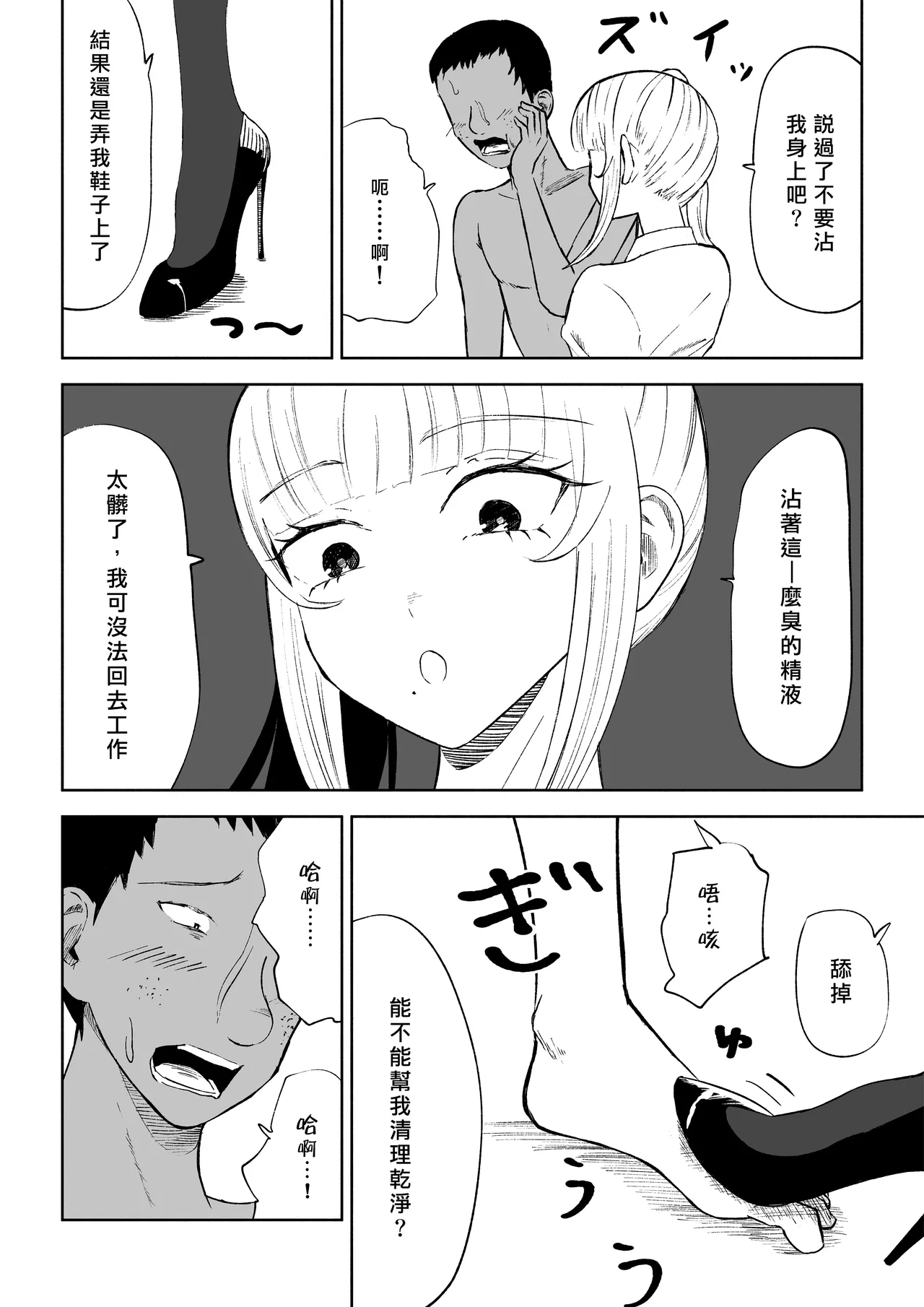Tanshou Houkei Joushi no Tsukaikata | 短小包莖上司的使用方法 page 28 original parody - forniphilia humiliation hentai manga - read online free