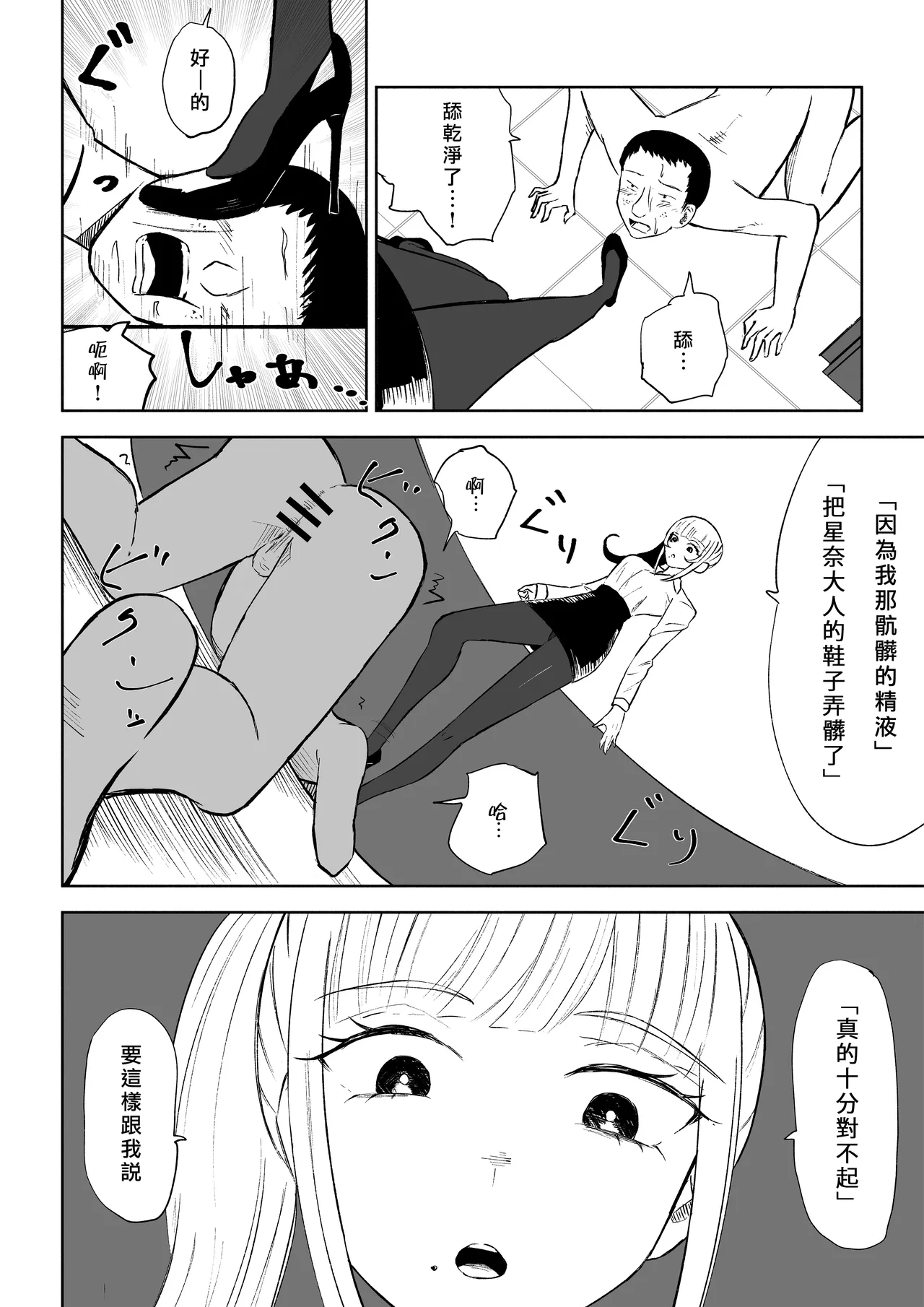 Tanshou Houkei Joushi no Tsukaikata | 短小包莖上司的使用方法 page 30 original parody - sole male beauty mark hentai manga - read online free