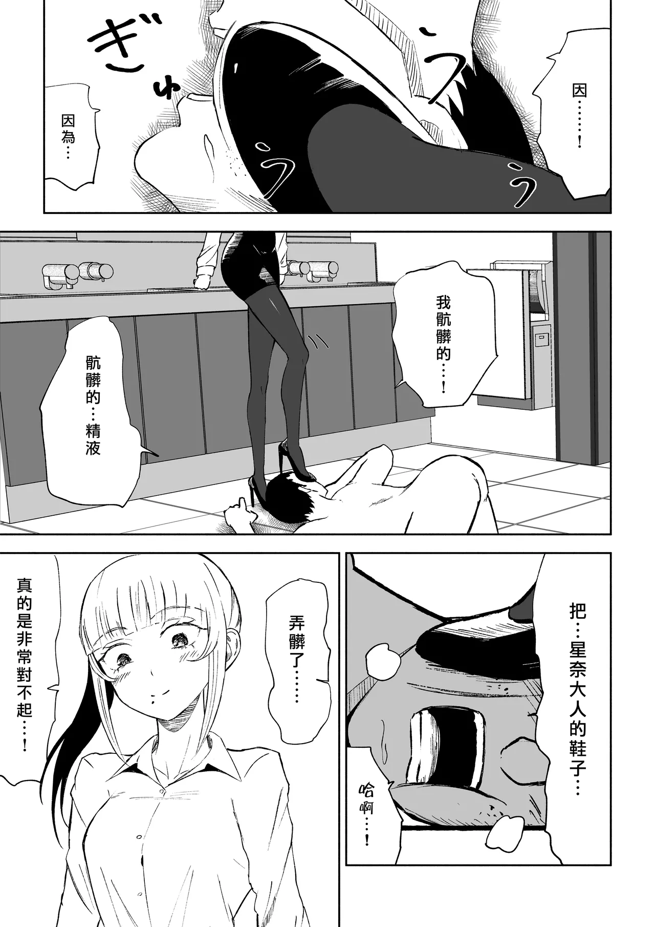 Tanshou Houkei Joushi no Tsukaikata | 短小包莖上司的使用方法 page 31 original parody - forniphilia humiliation hentai manga - read online free