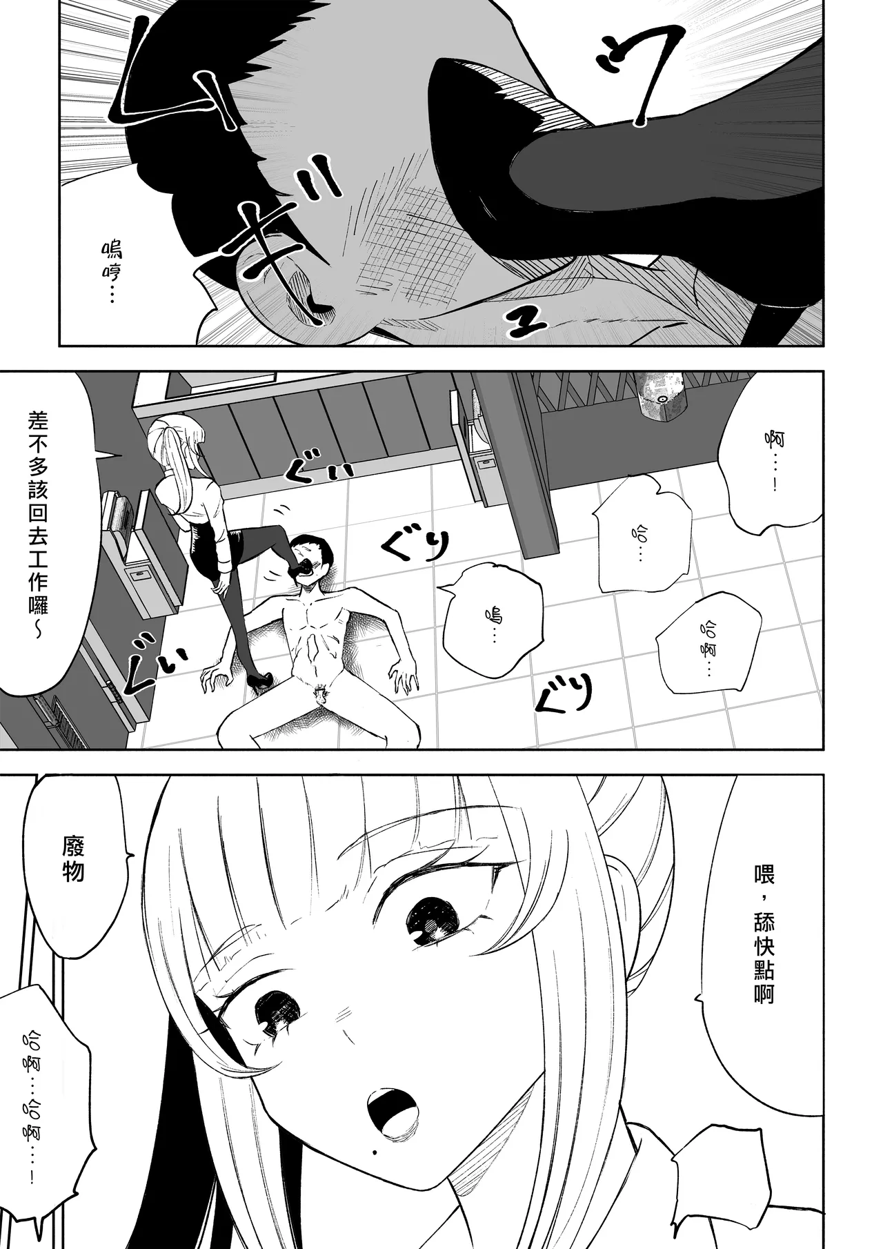 Tanshou Houkei Joushi no Tsukaikata | 短小包莖上司的使用方法 page 49 original parody - sole male beauty mark hentai manga - read online free