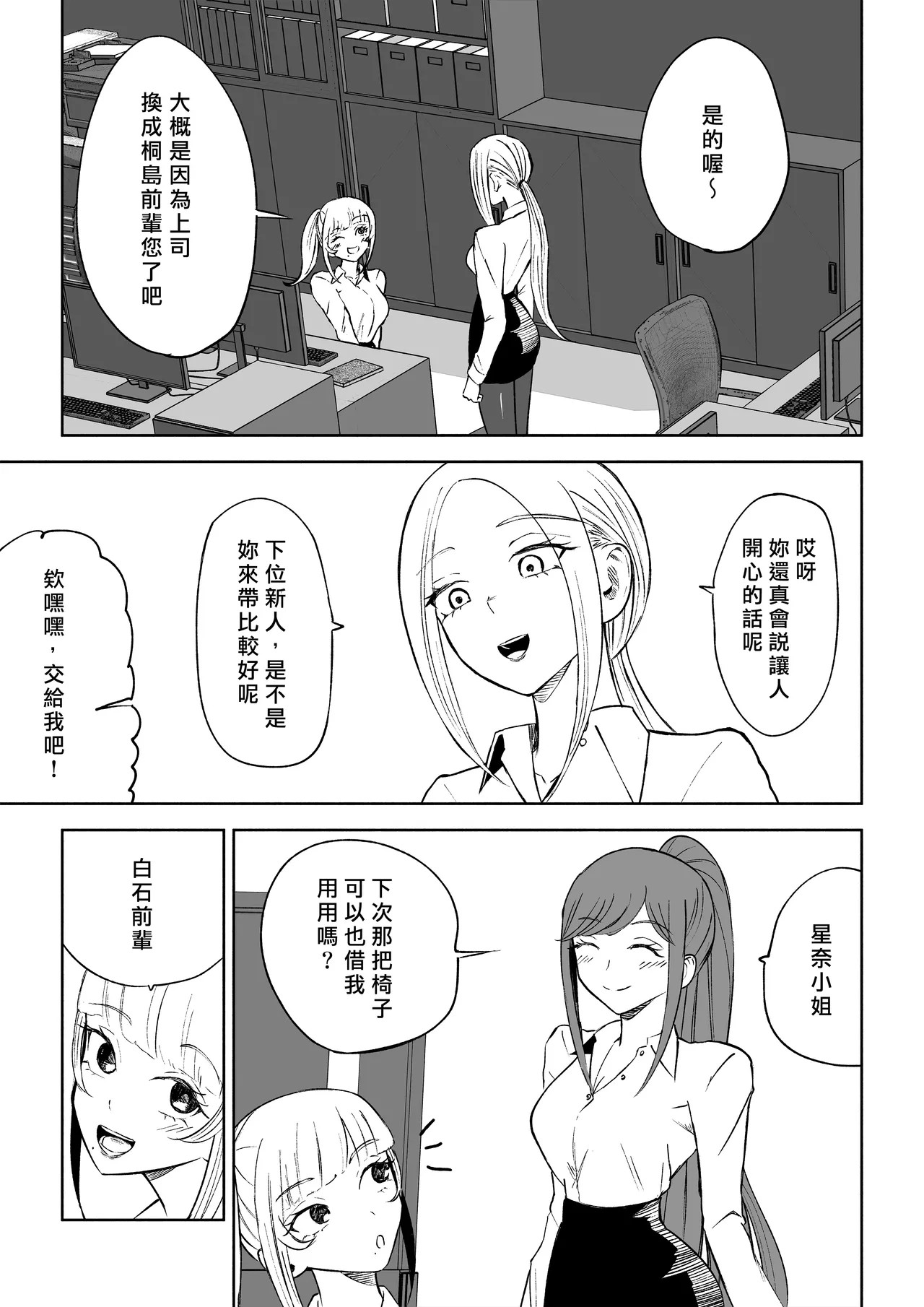 Tanshou Houkei Joushi no Tsukaikata | 短小包莖上司的使用方法 page 51 original parody - forniphilia humiliation hentai manga - read online free