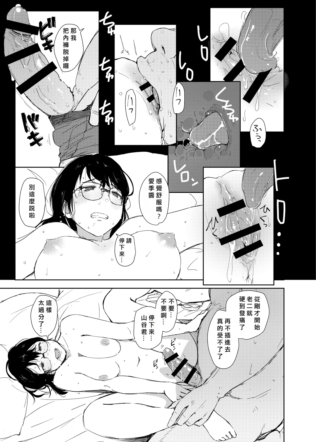 Ore ga Saki ni Suki Dattan da page 12 original parody - sole female rough translation hentai manga - read online free