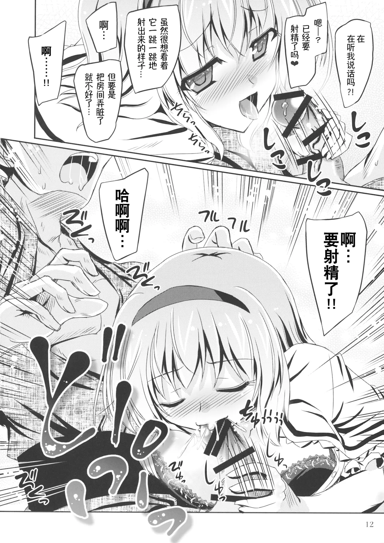 Artful Dissembler | 披着羊皮的狼 page 12 featuring alice margatroid touhou project parody - sole female sole male hentai manga - read online free