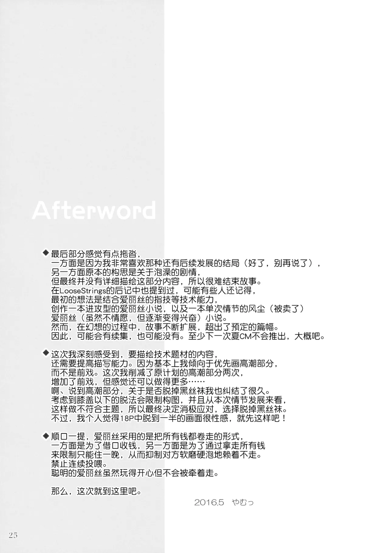 Artful Dissembler | 披着羊皮的狼 page 25 featuring alice margatroid touhou project parody - sole female sole male hentai manga - read online free