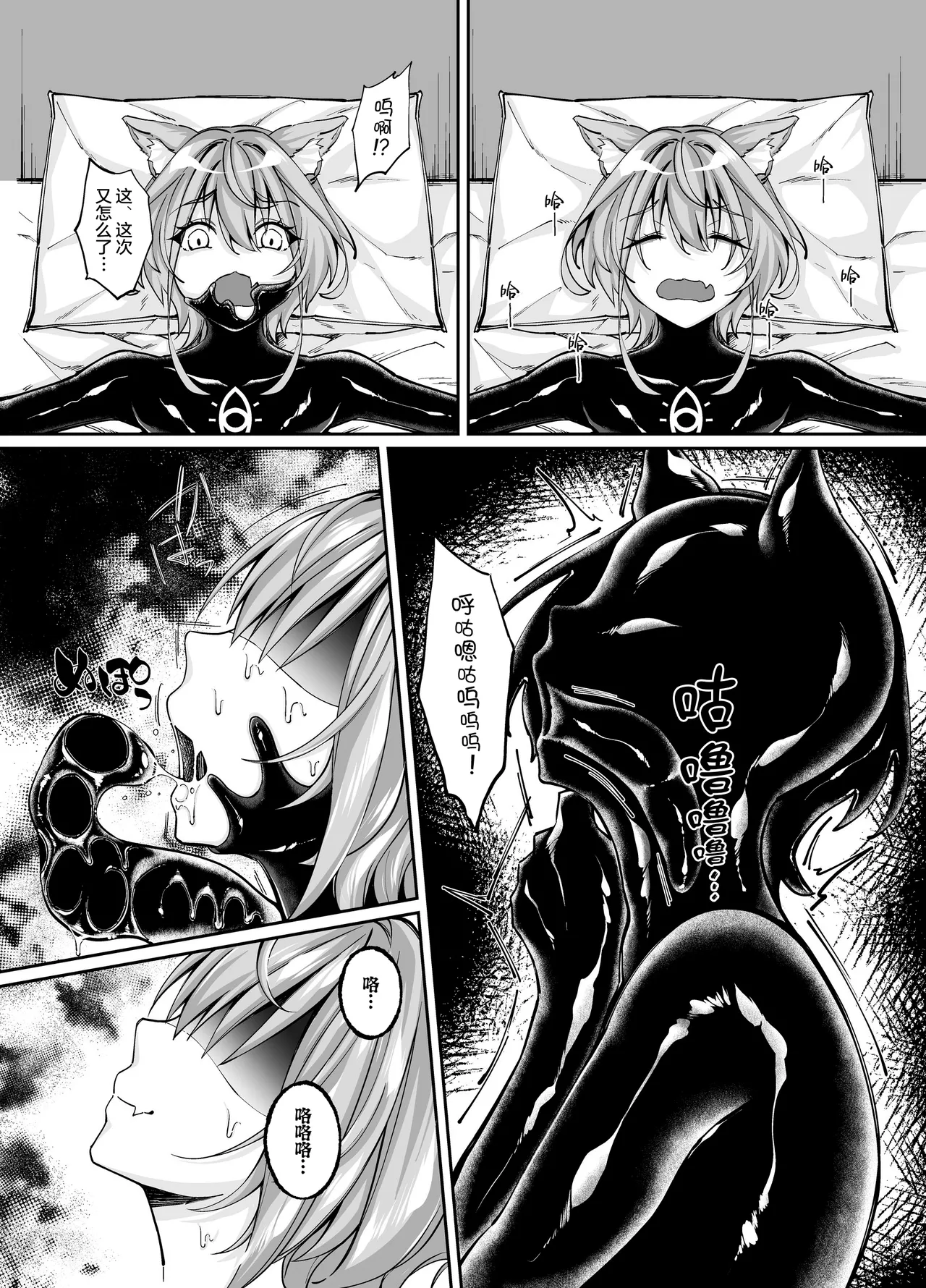 パラサイトラバー Another Story | 橡胶寄生虫 Another Story page 14 original parody - futanari corruption hentai manga - read online free