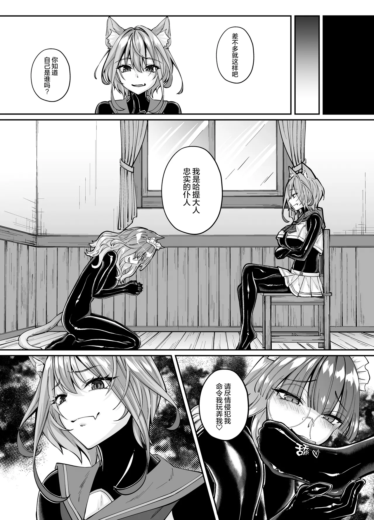 パラサイトラバー Another Story | 橡胶寄生虫 Another Story page 24 original parody - kemonomimi tail hentai manga - read online free