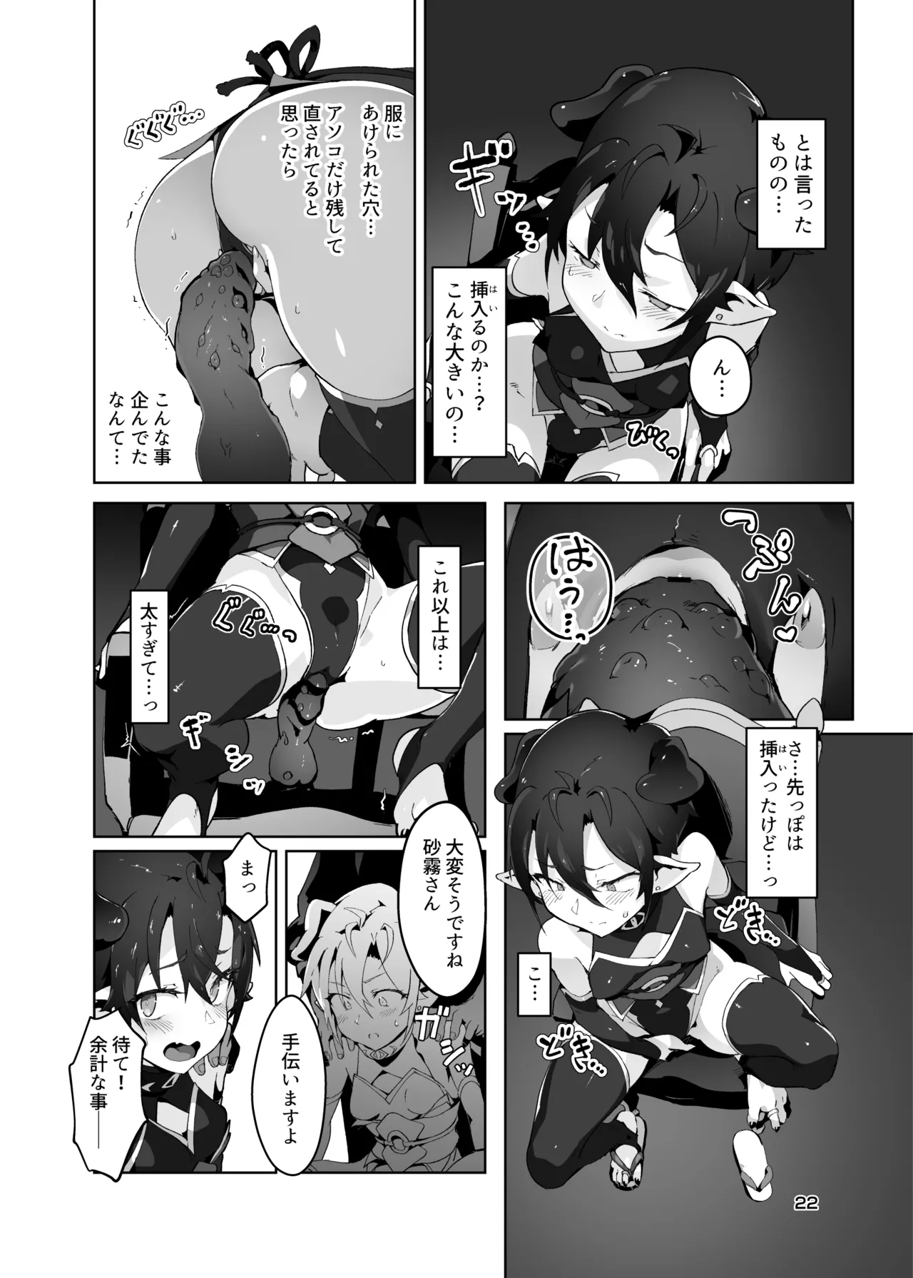 Kikoku Ni Onihime Yuukai Injoku Kousoku page 21 original parody - sole female stockings hentai manga - read online free