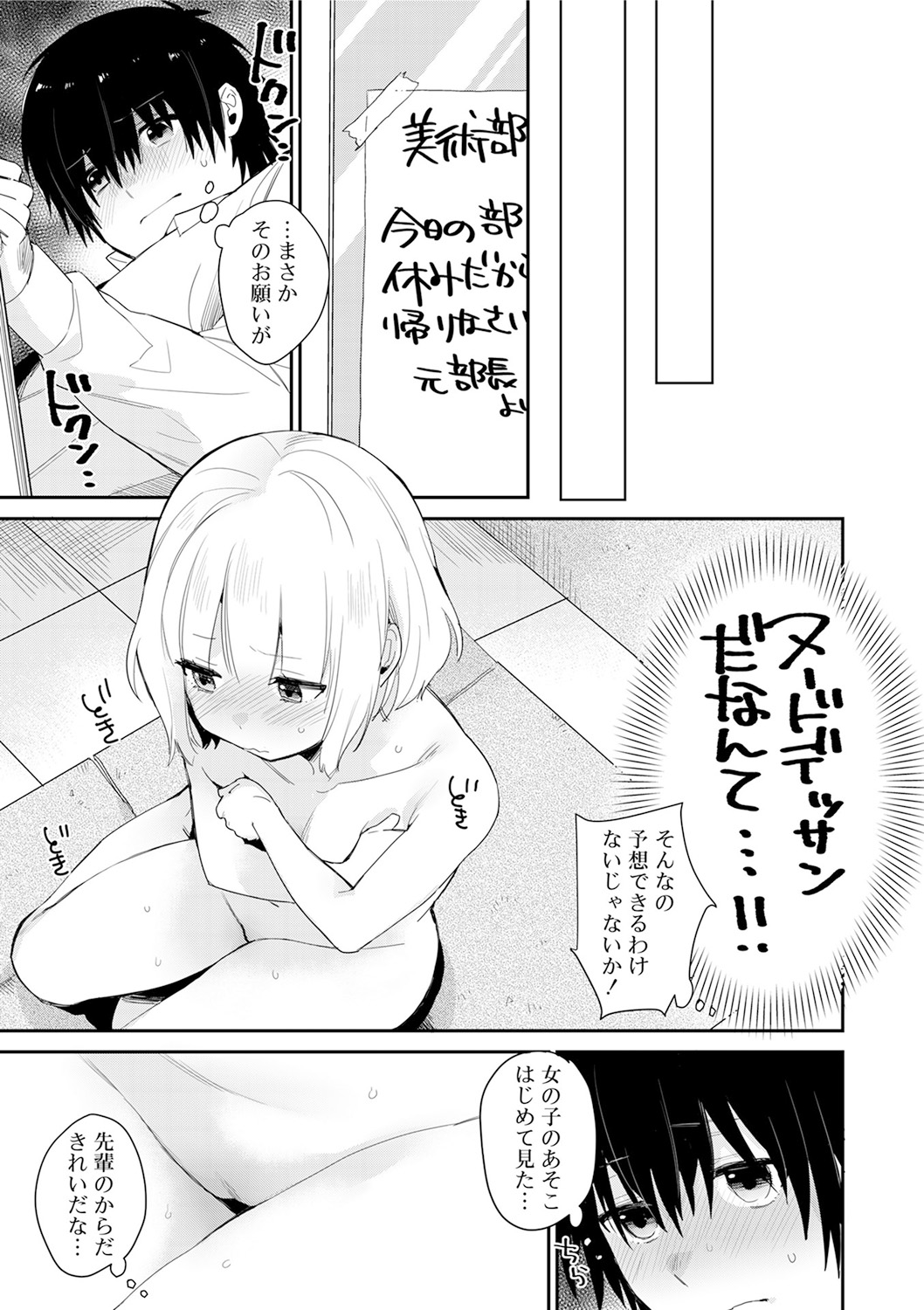 Himitsu - Page 103