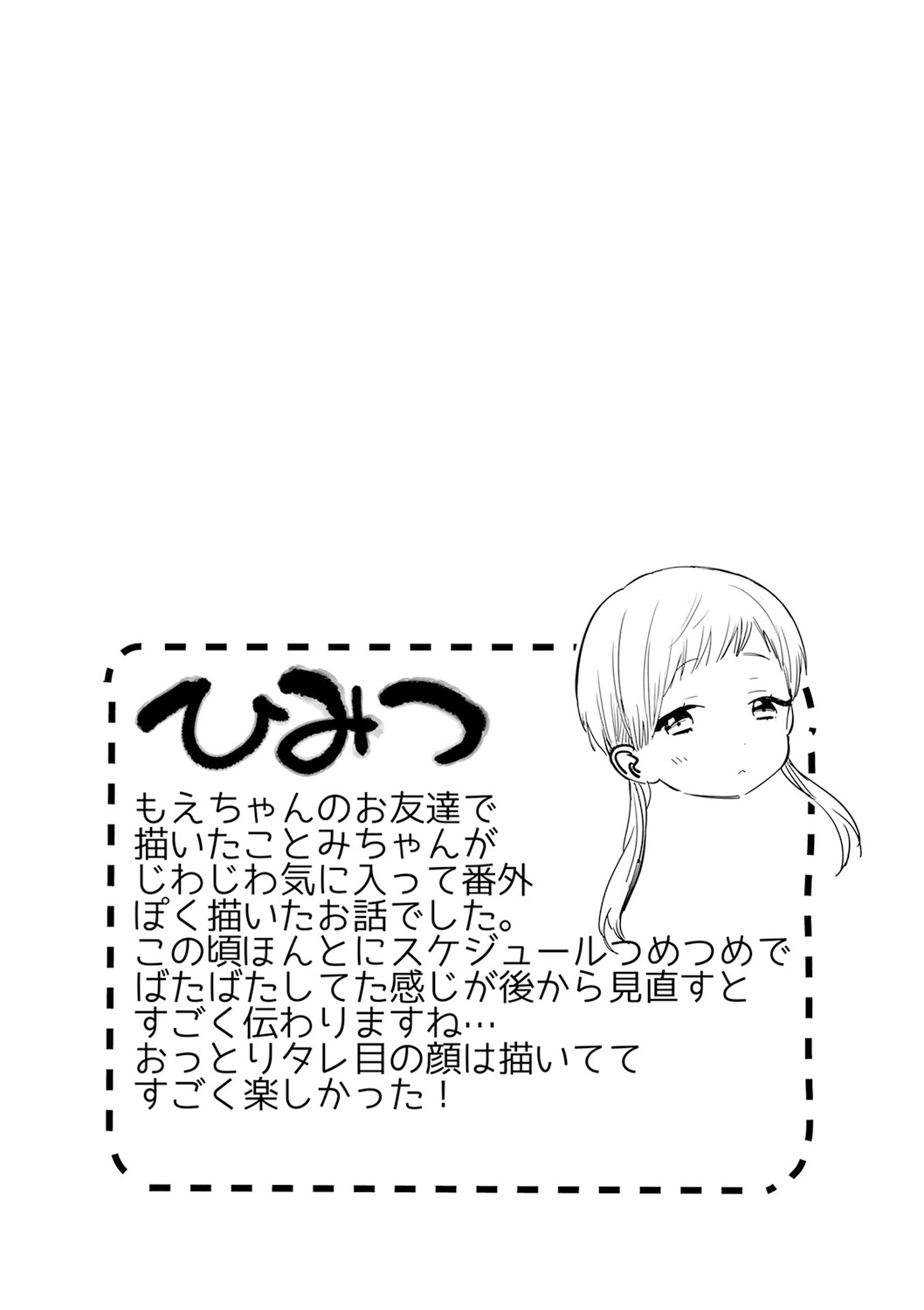 Himitsu - Page 152