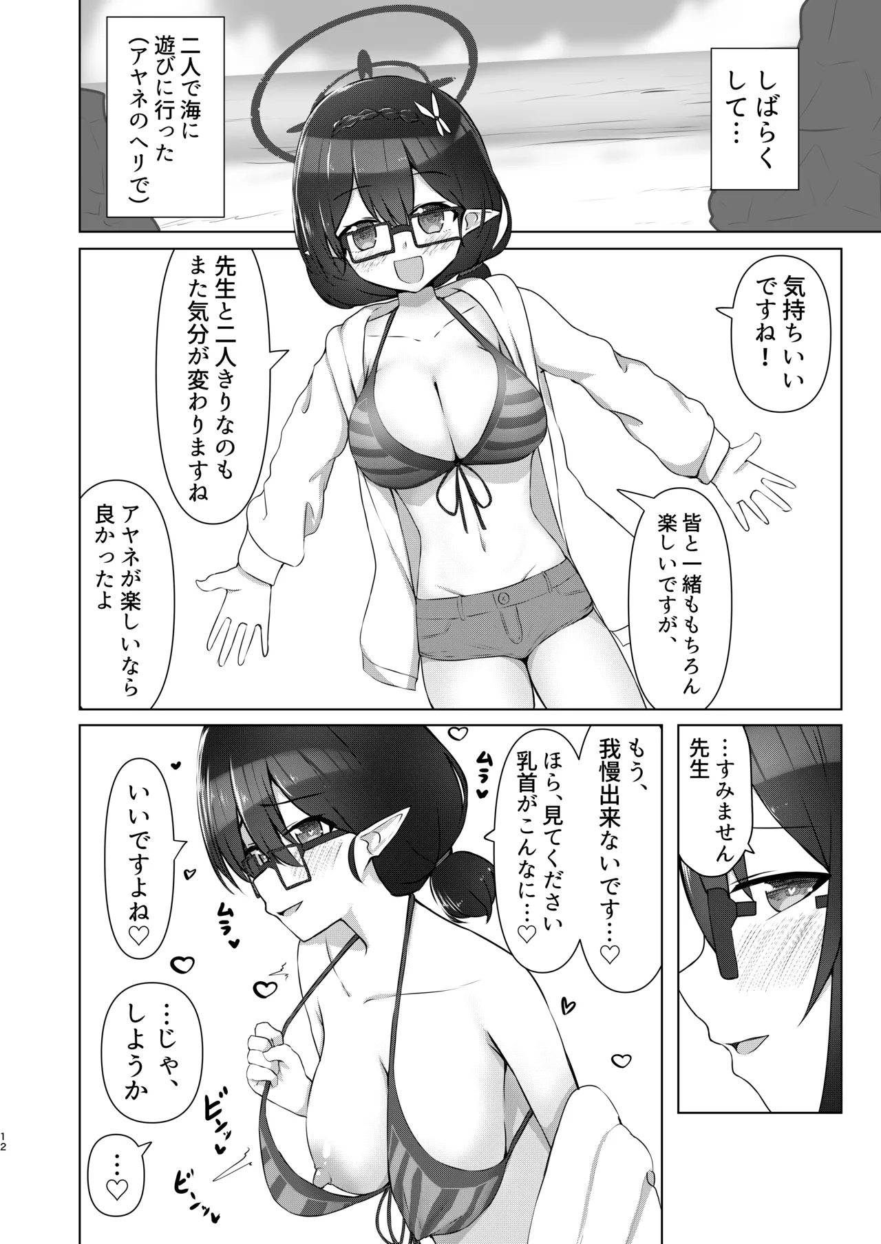 Chikubi ga Yowain desu page 11 featuring ayane okusora blue archive parody - glasses dark skin hentai manga - read online free