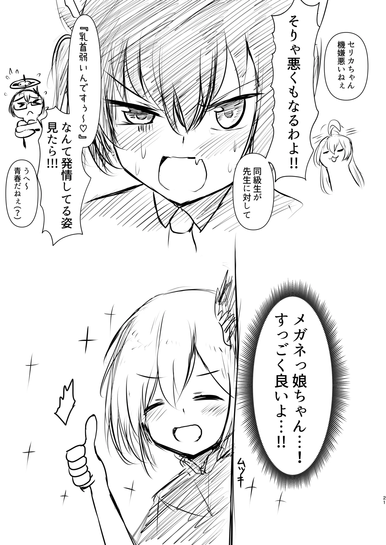 Chikubi ga Yowain desu - Page 20