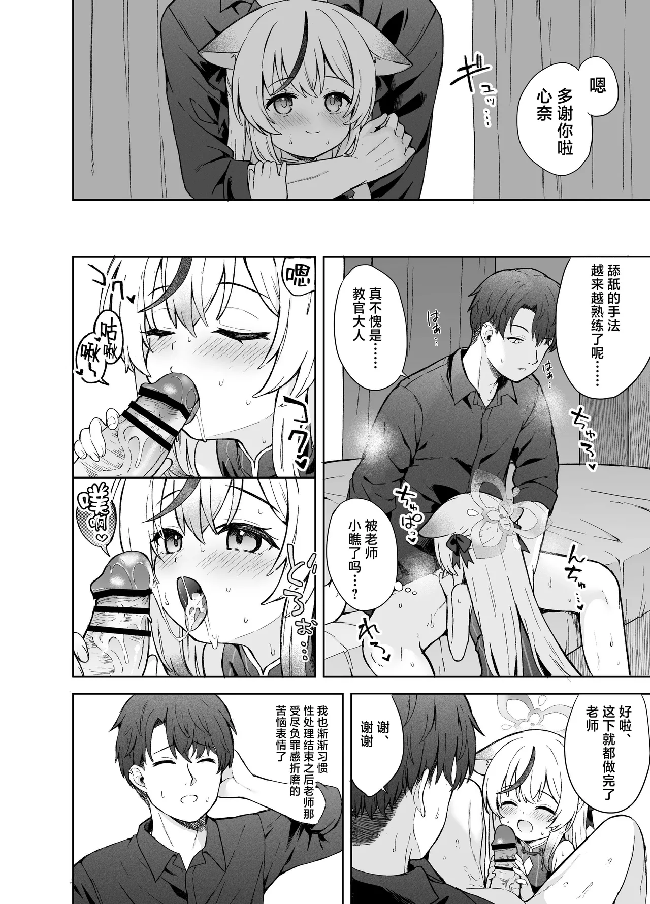 Shizukoko shite Ume Kobore Yuku - Page 16