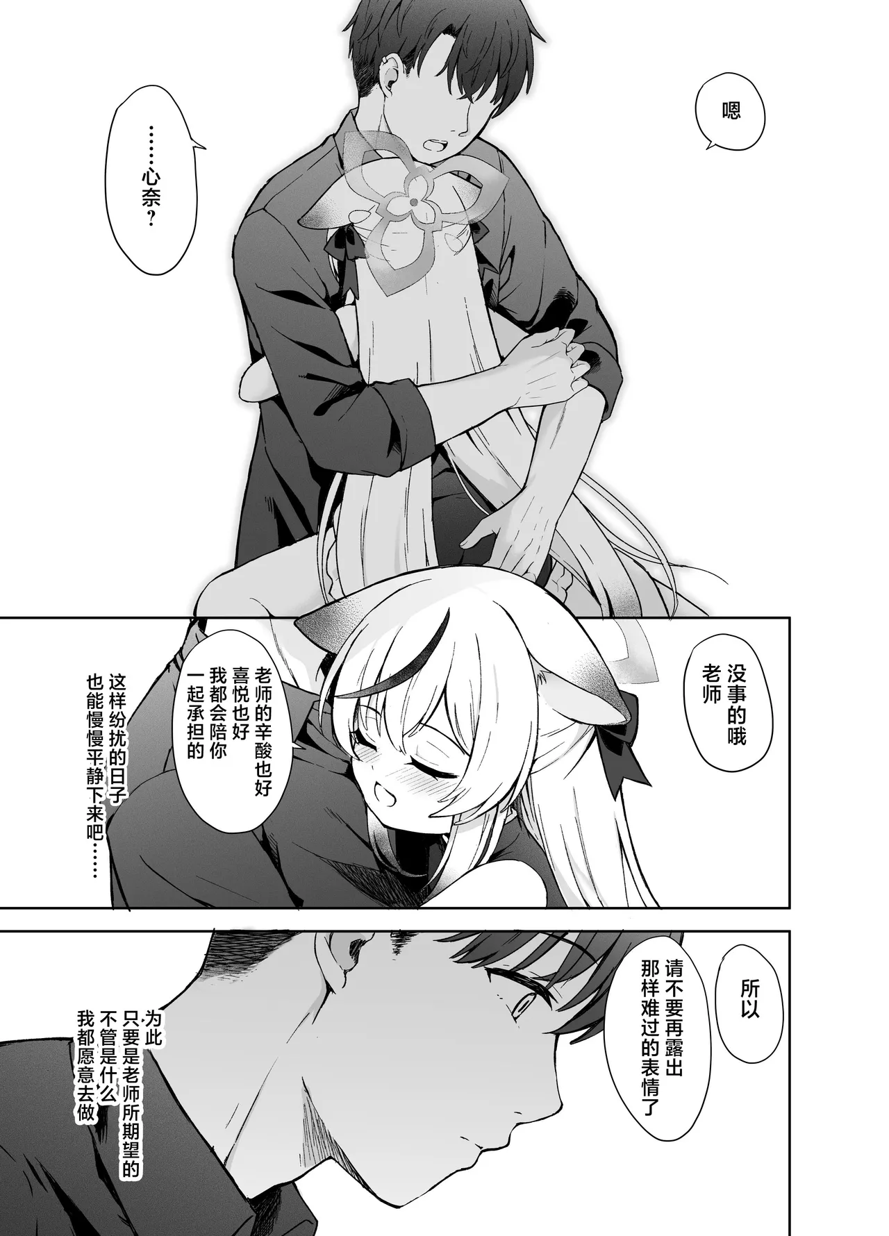 Shizukoko shite Ume Kobore Yuku - Page 17