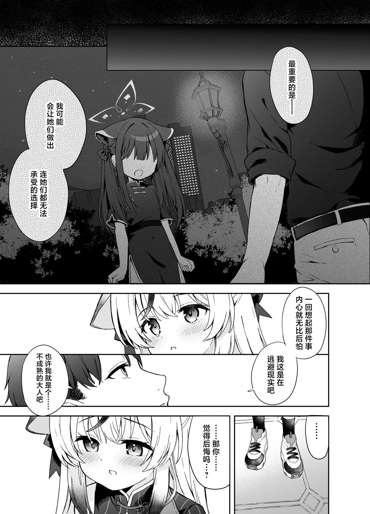 Shizukoko shite Ume Kobore Yuku - Page 23