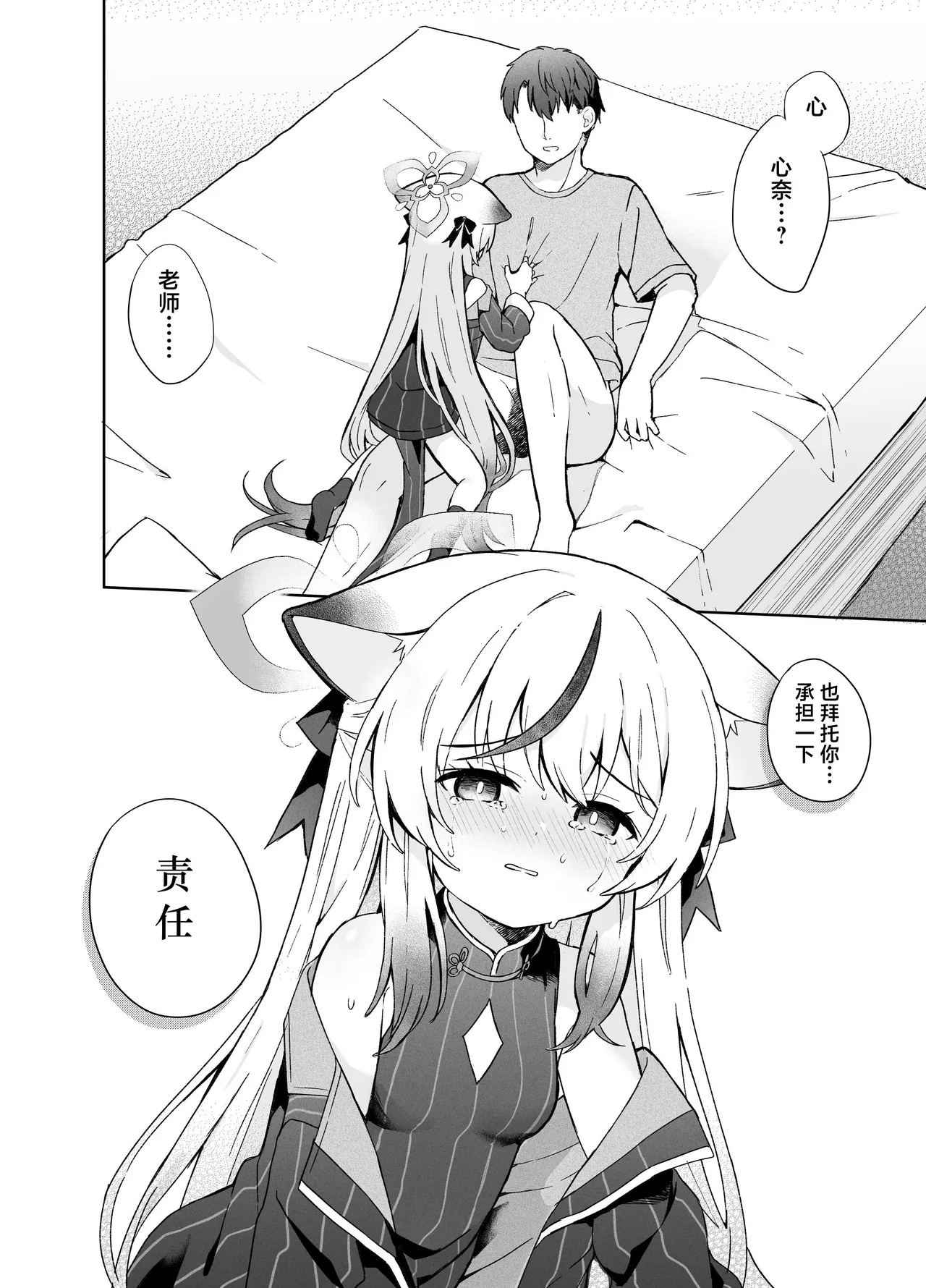 Shizukoko shite Ume Kobore Yuku - Page 76
