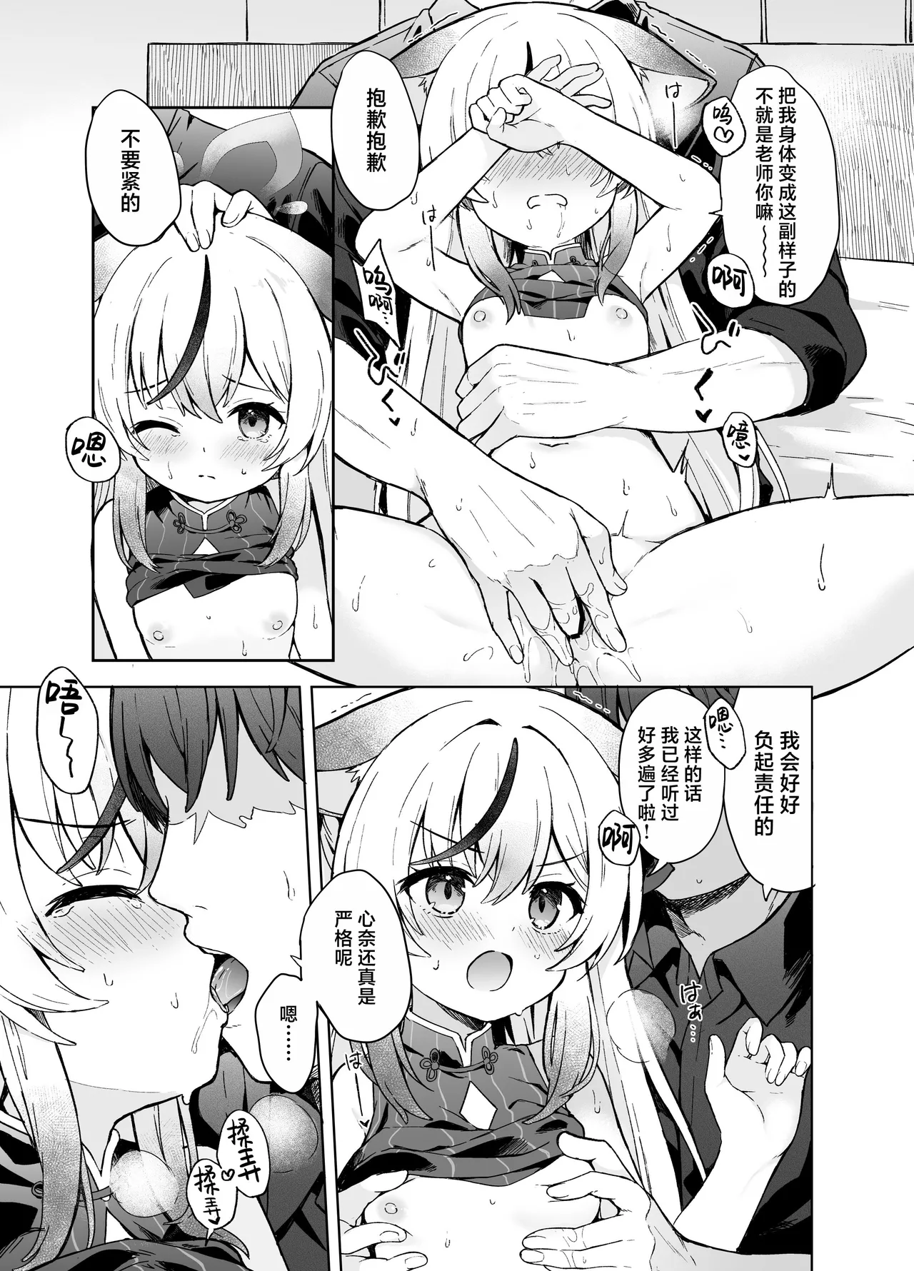 Shizukoko shite Ume Kobore Yuku - Page 9