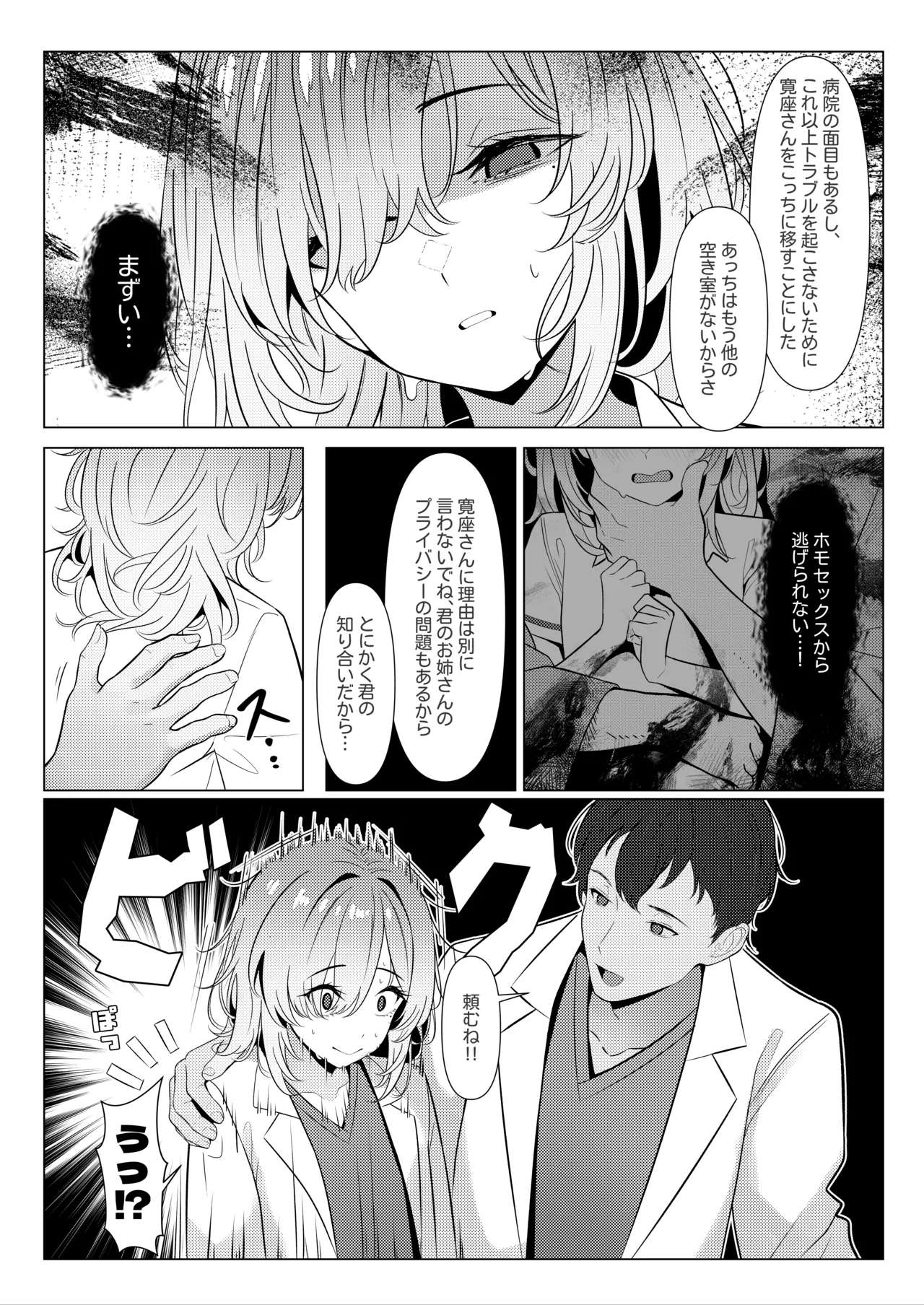 はやと先生のメス化カルテ２ 1-5 page 28 original parody - nurse anal hentai manga - read online free