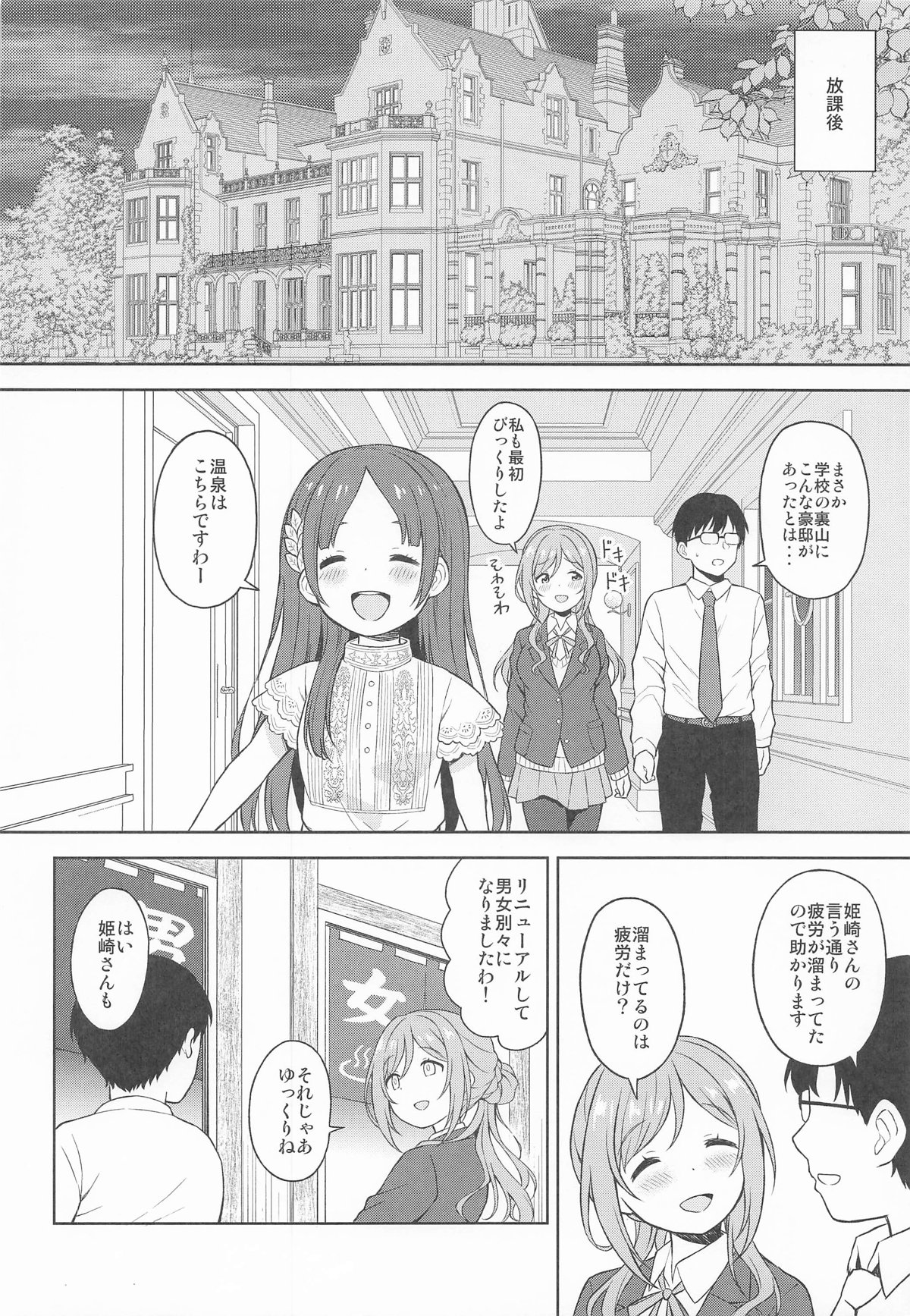 Rinami to Osesse Shinai to Derarenai Onsen - Page 5