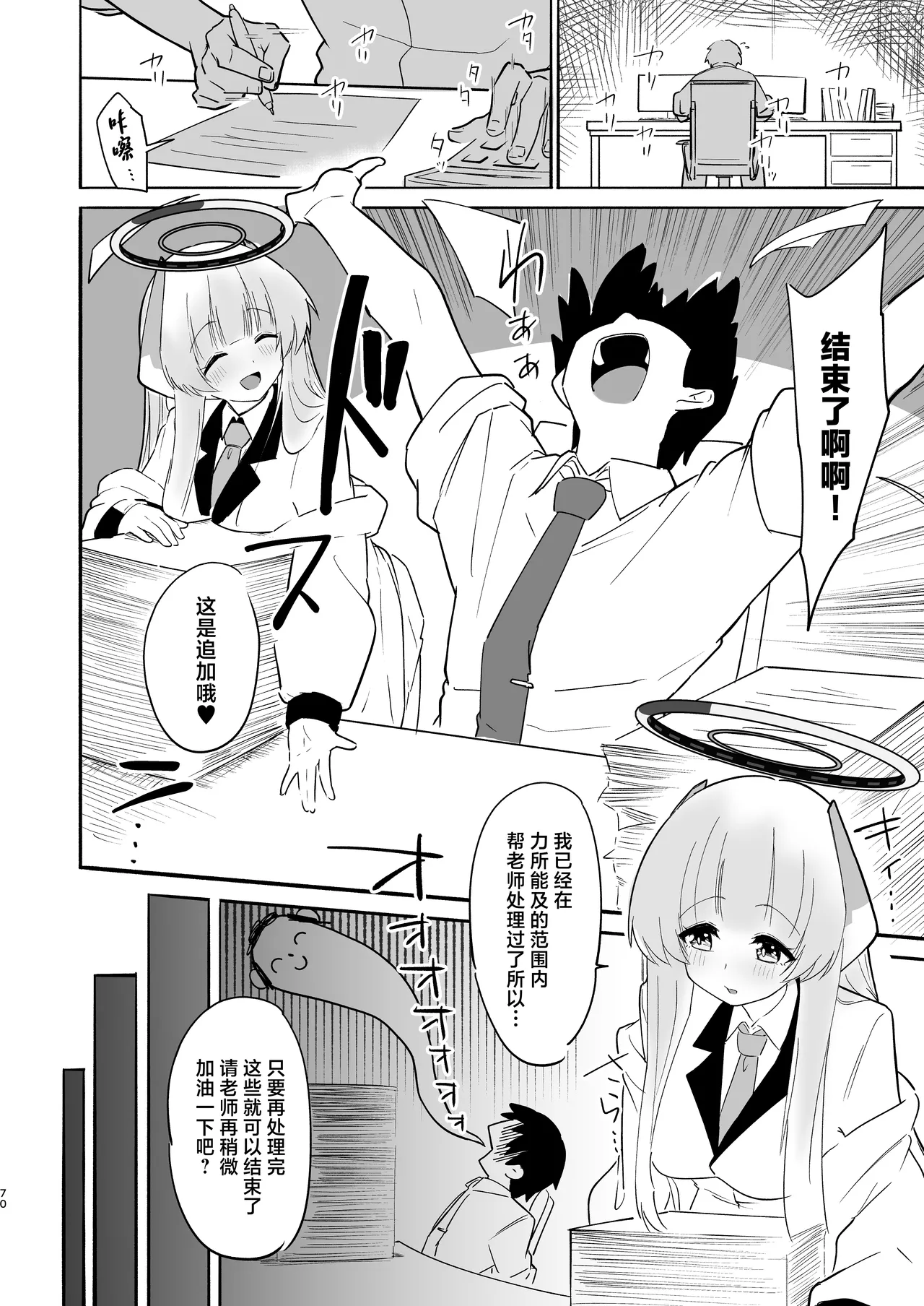 Kono Chokyo wa Renshu... Desu yo ne? page 70 featuring noa ushio blue archive parody - bdsm big breasts hentai manga - read online free