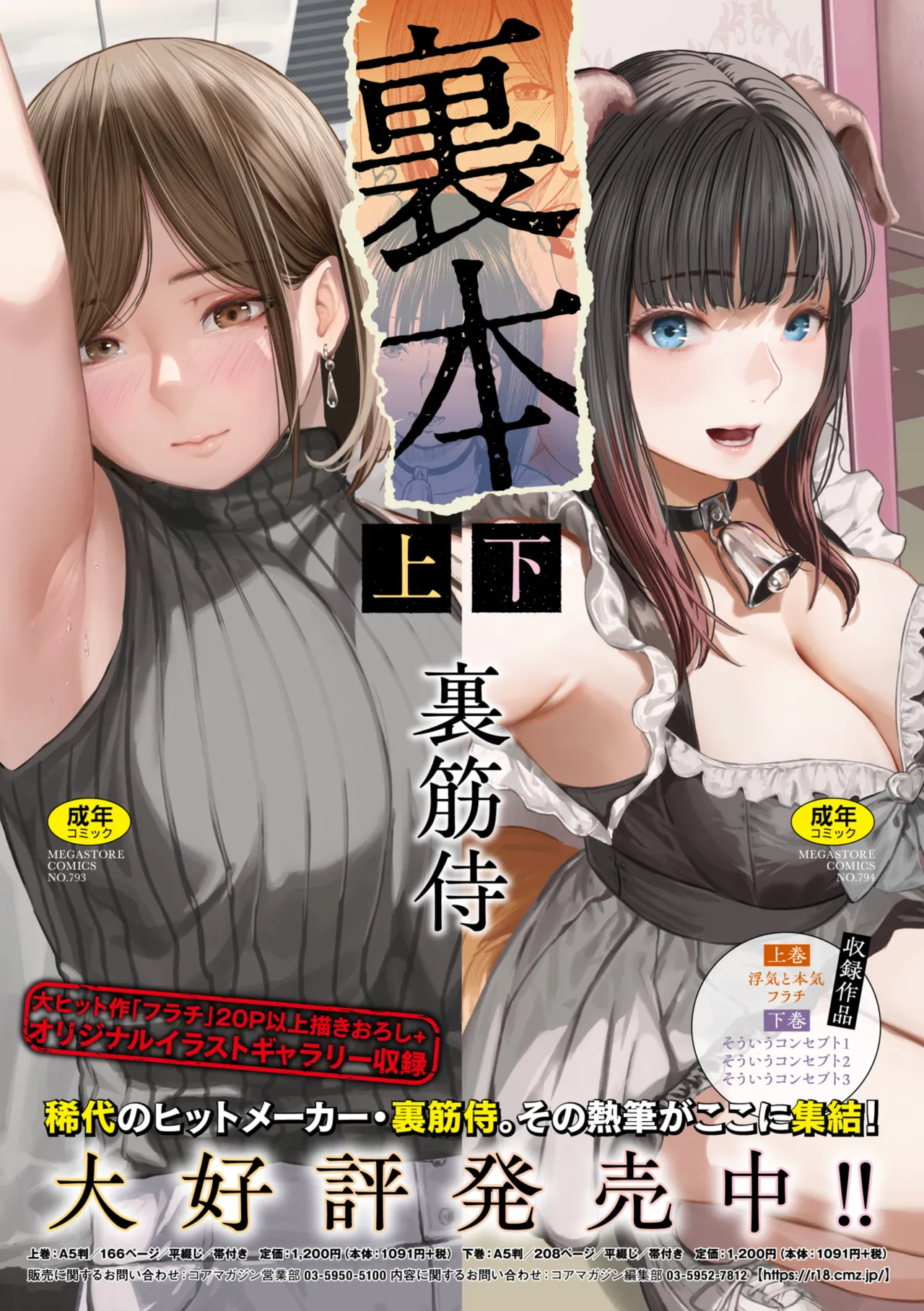 COMIC Megastore Vol. 16 - Page 232