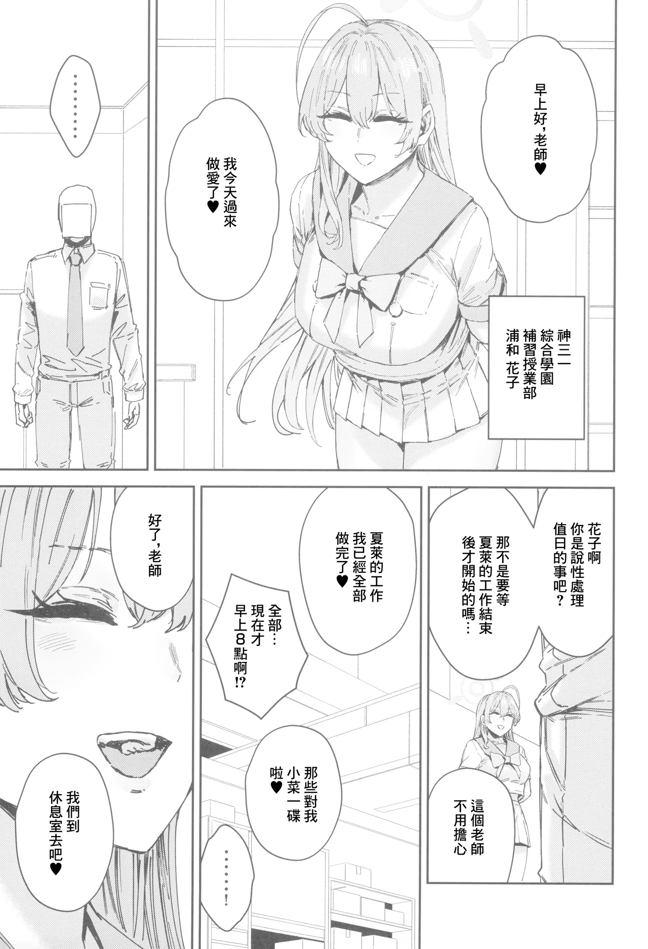 Schale Senzoku Seishori Touban 2 | 夏萊專屬性處理值日2 - Page 25
