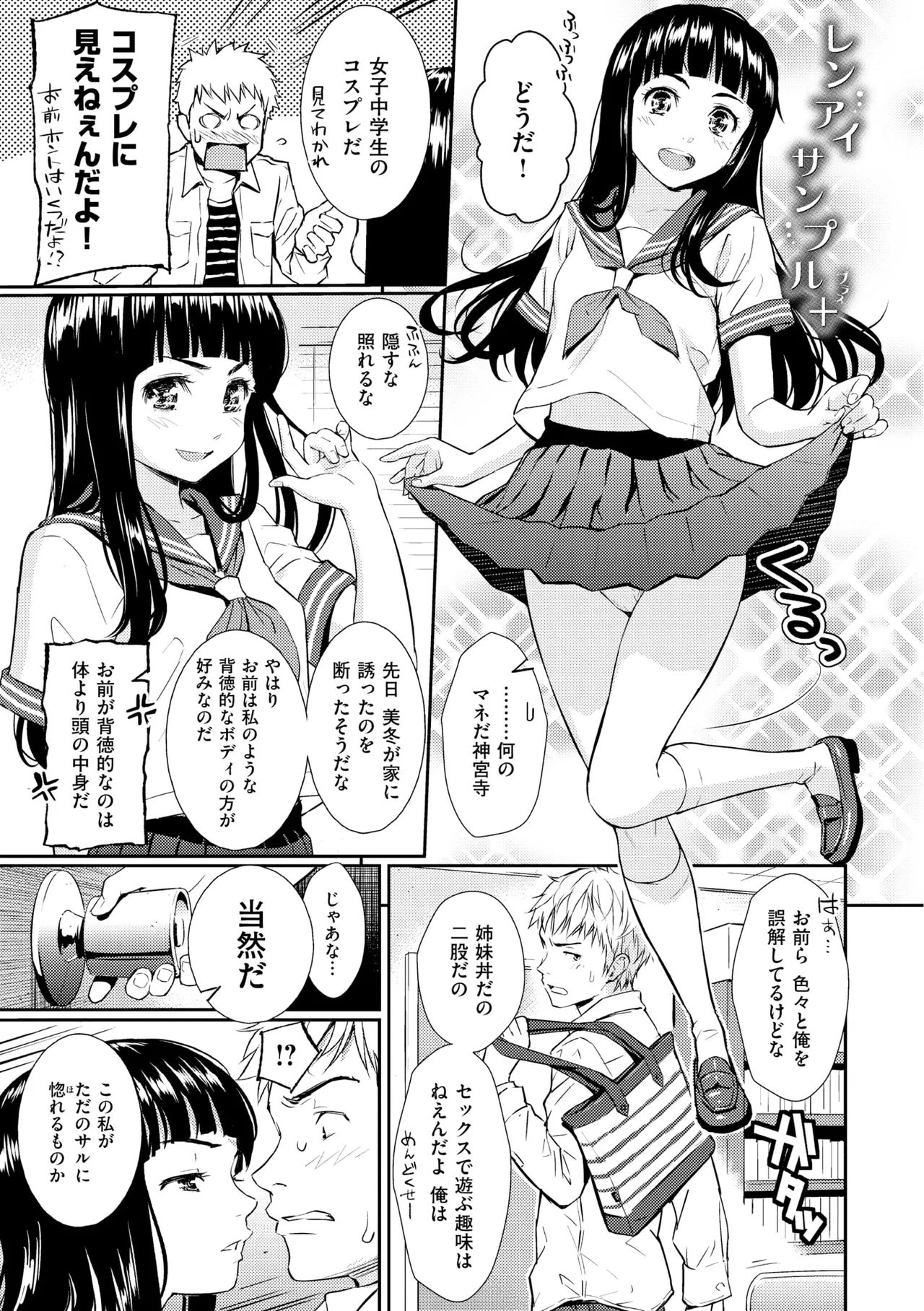 Renai Sample - She is crazy about sweet love... page 105 - swimsuit bikini hentai manga - read online free