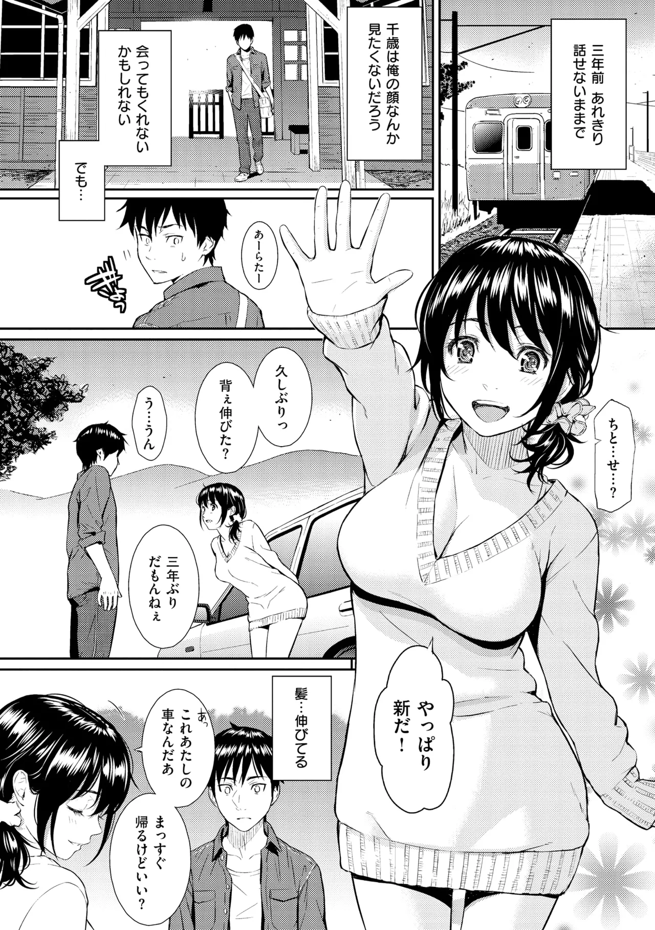 Renai Sample - She is crazy about sweet love... - Page 42
