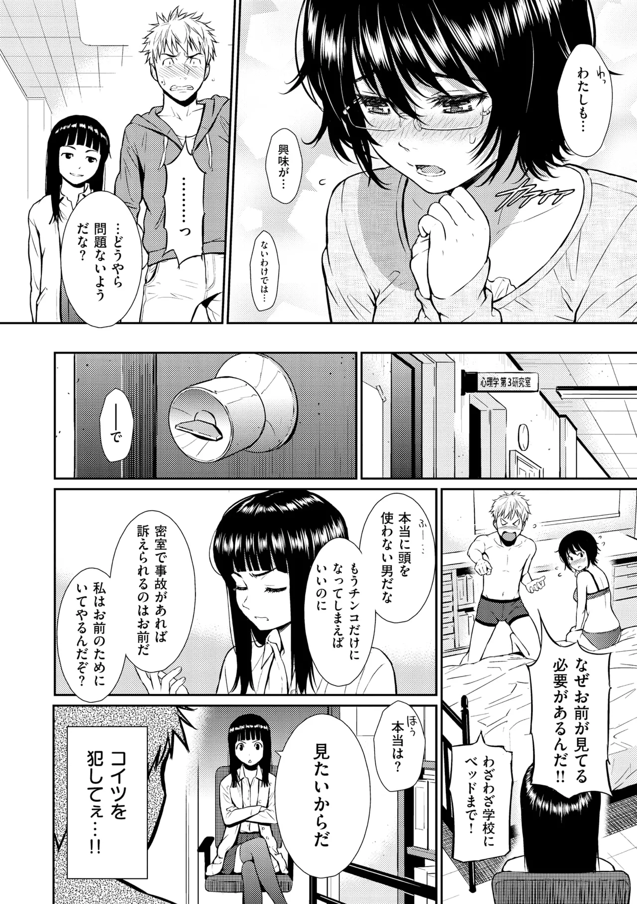 Renai Sample - She is crazy about sweet love... page 86 - inseki swimsuit hentai manga - read online free