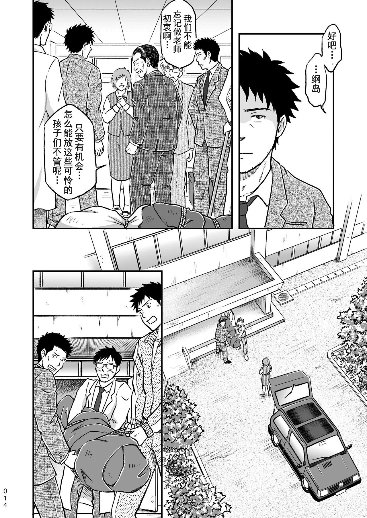 ぼくらはみんな生きている1 我们都还活着呢 一 Bokura ha Minna Ikiteiru page 14 original parody - yaoi males only hentai manga - read online free